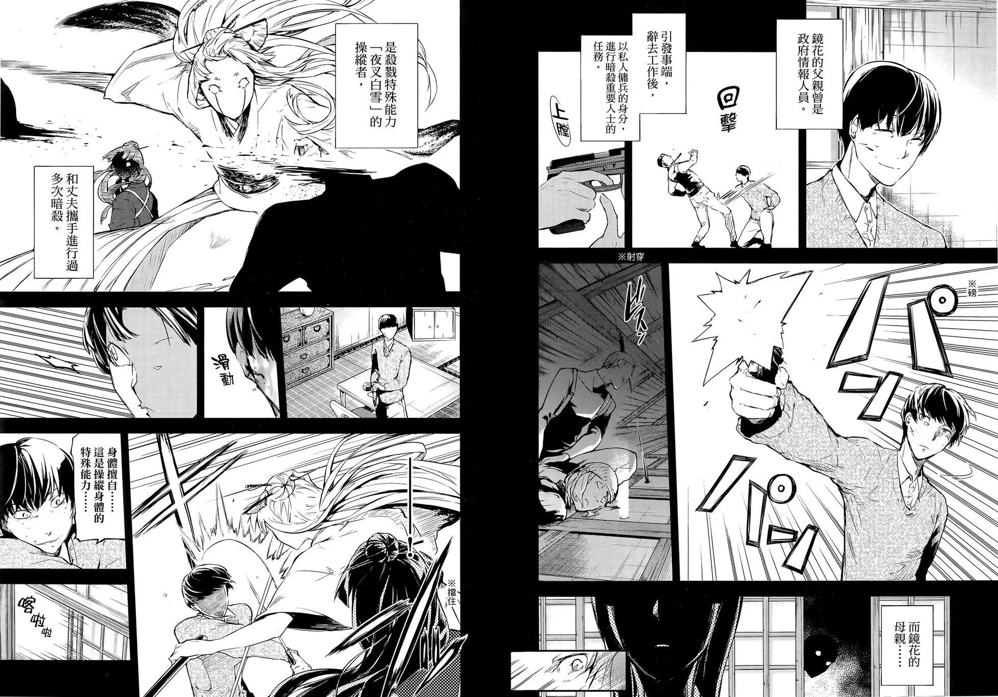 《文豪野犭》第11卷 第23页