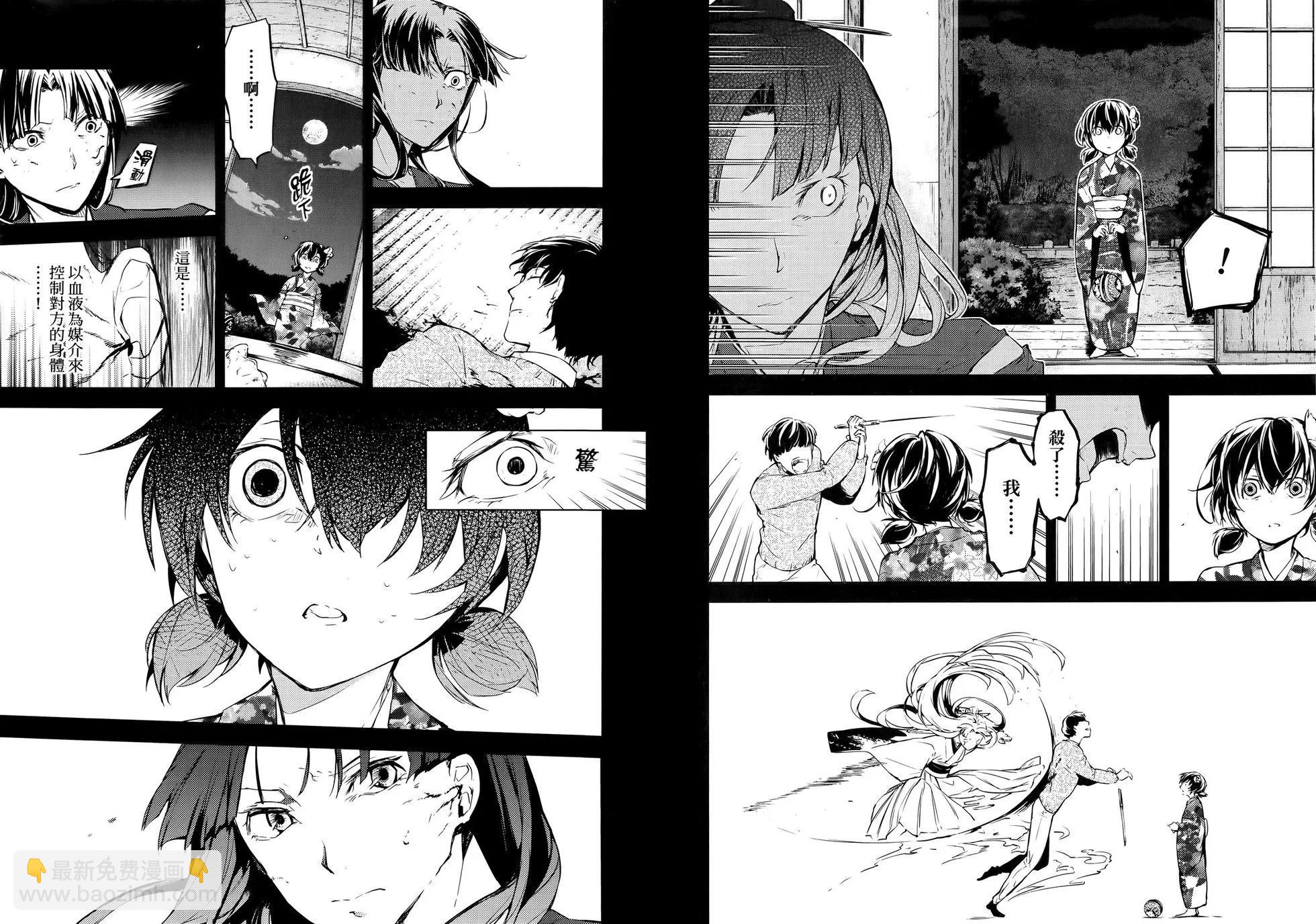 《文豪野犭》第11卷 第24页