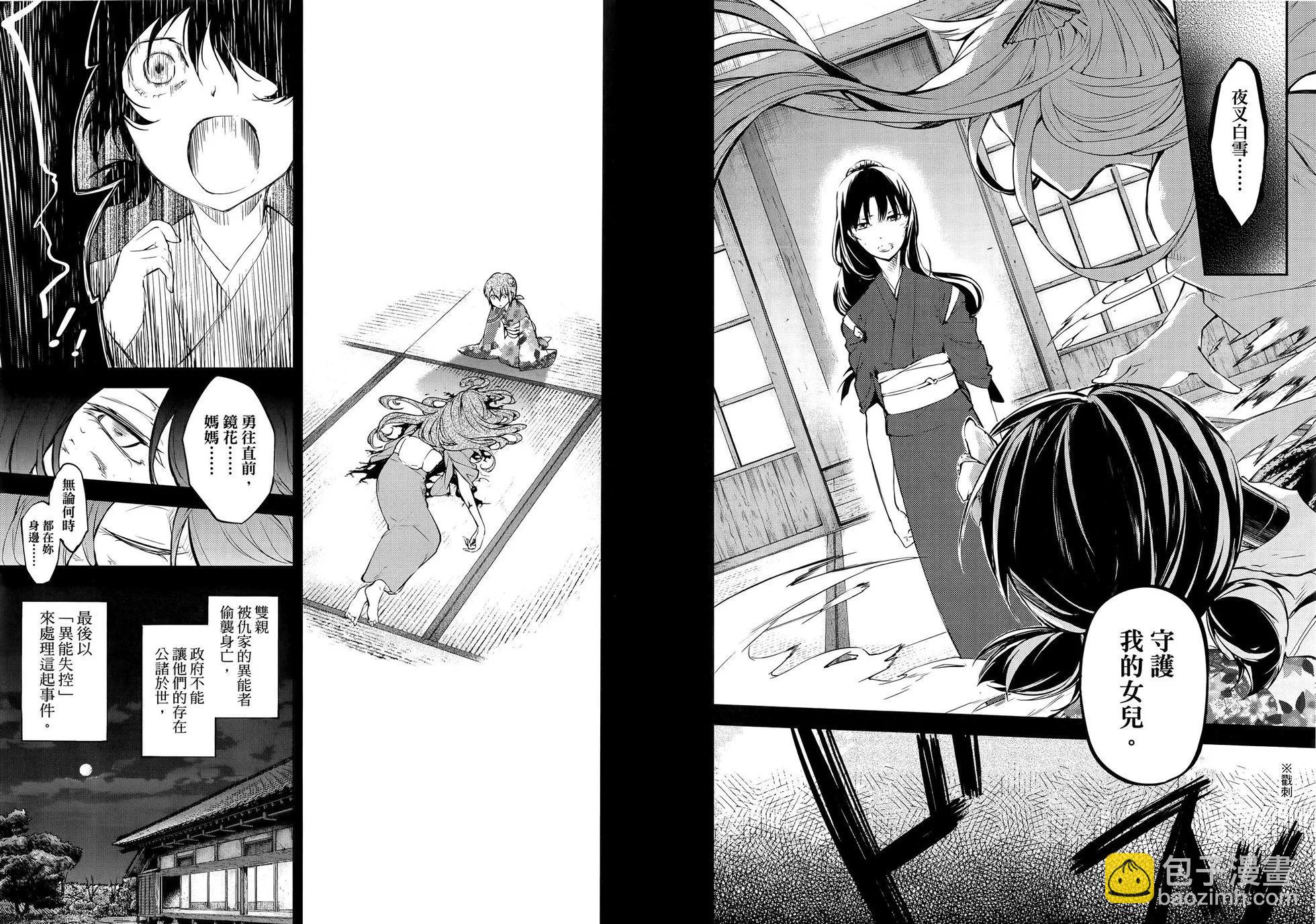 《文豪野犭》第11卷 第25页