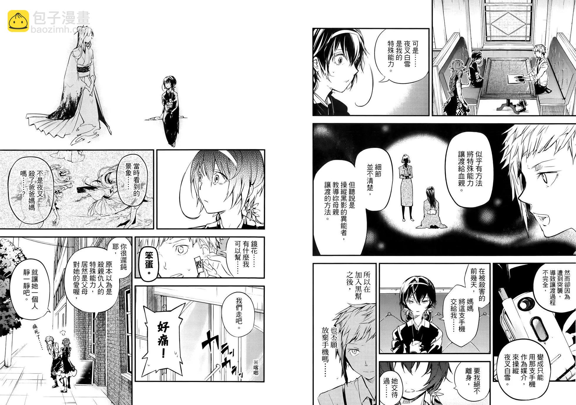 《文豪野犭》第11卷 第26页