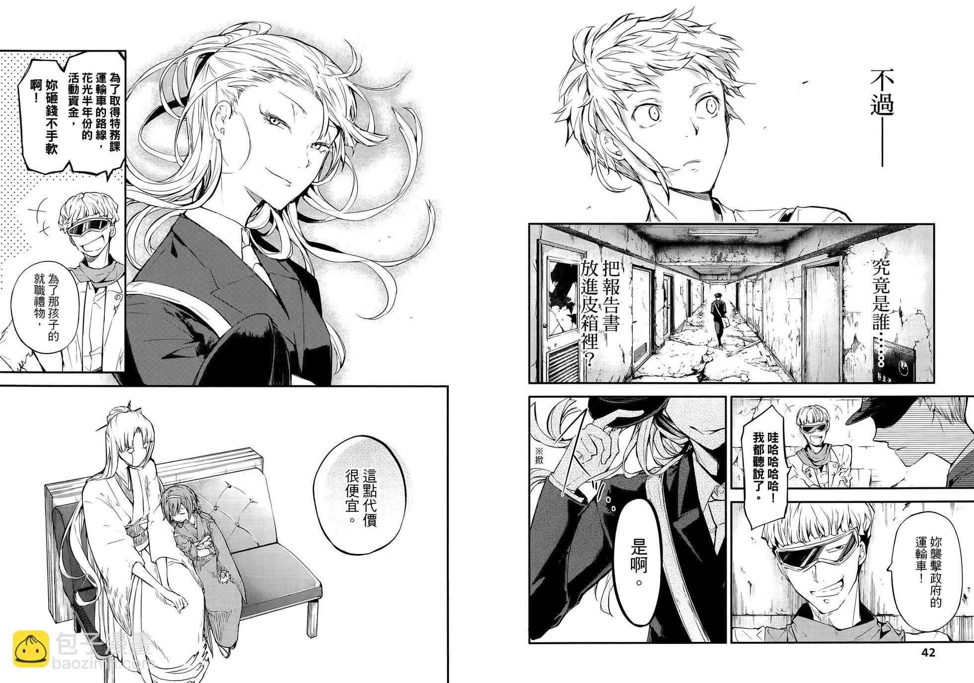 《文豪野犭》第11卷 第27页