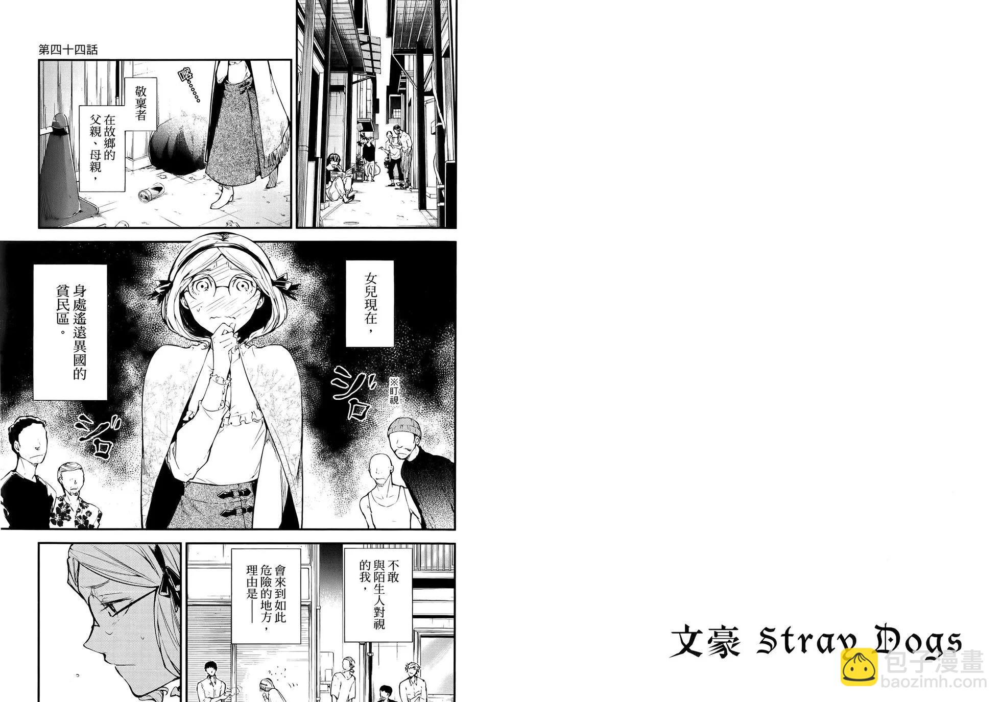 《文豪野犭》第11卷 第28页
