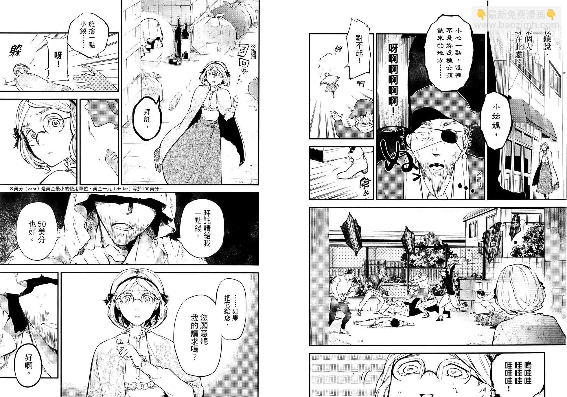 《文豪野犭》第11卷 第29页