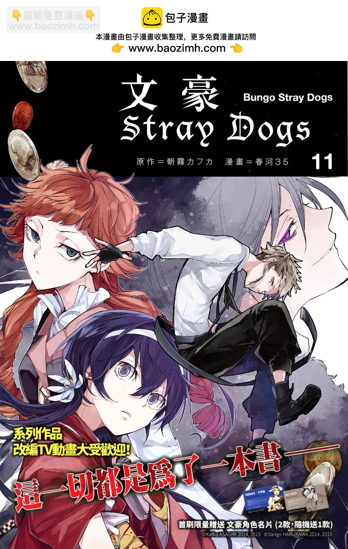 《文豪野犭》第11卷 第2页