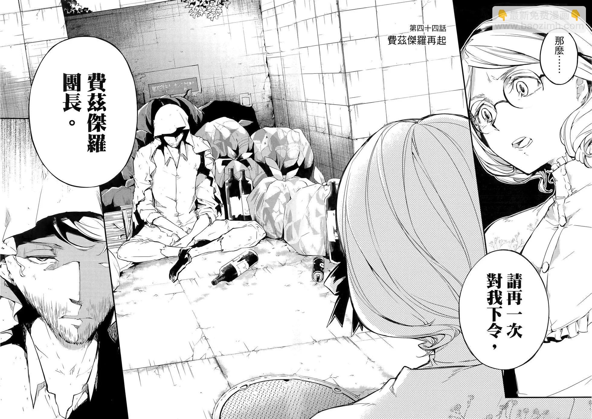 《文豪野犭》第11卷 第30页