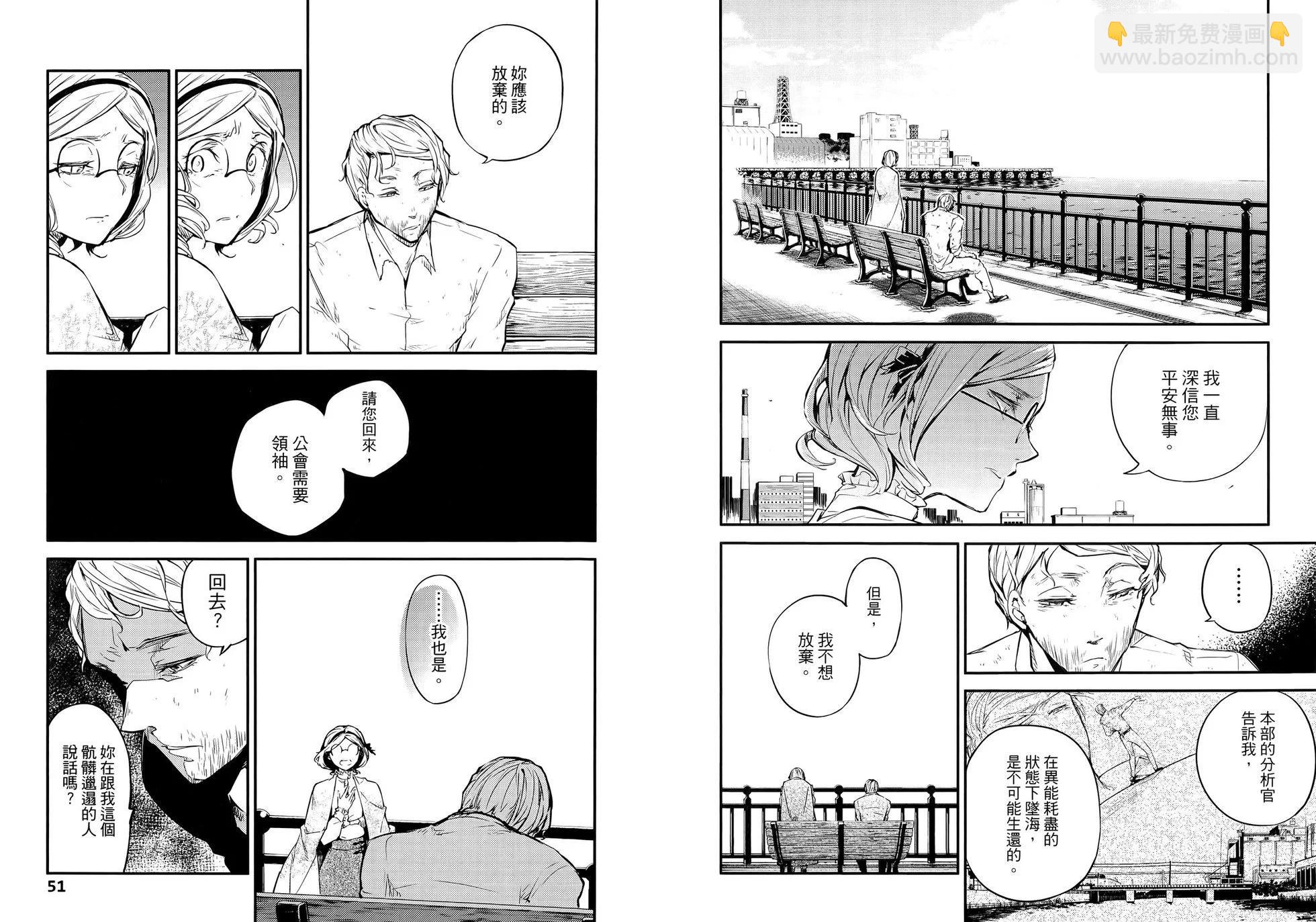 《文豪野犭》第11卷 第31页