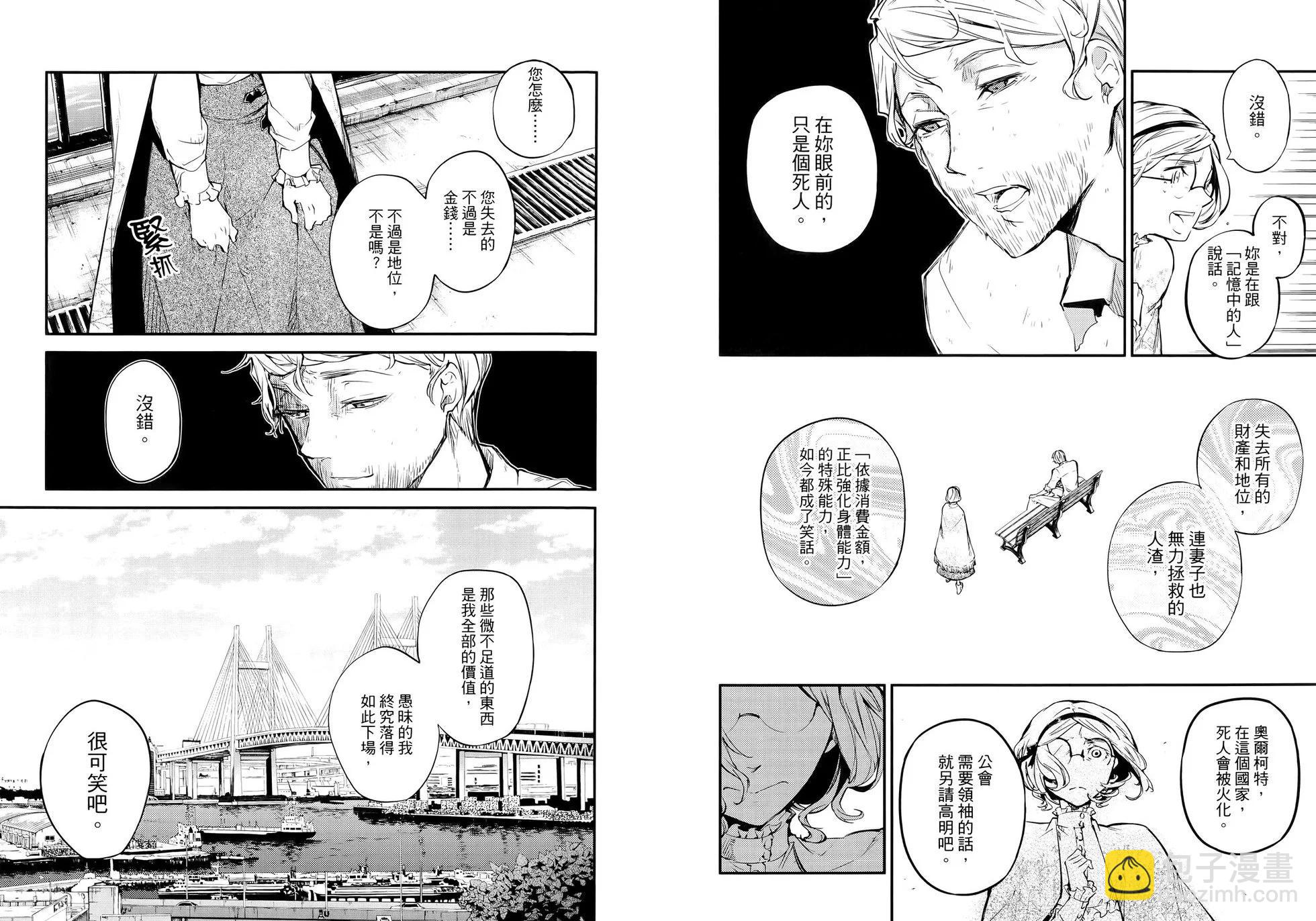 《文豪野犭》第11卷 第32页