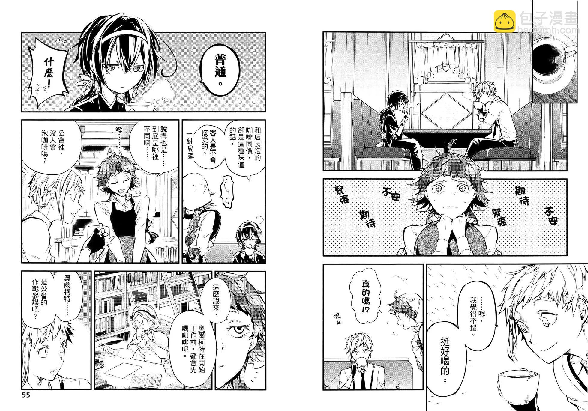 《文豪野犭》第11卷 第33页