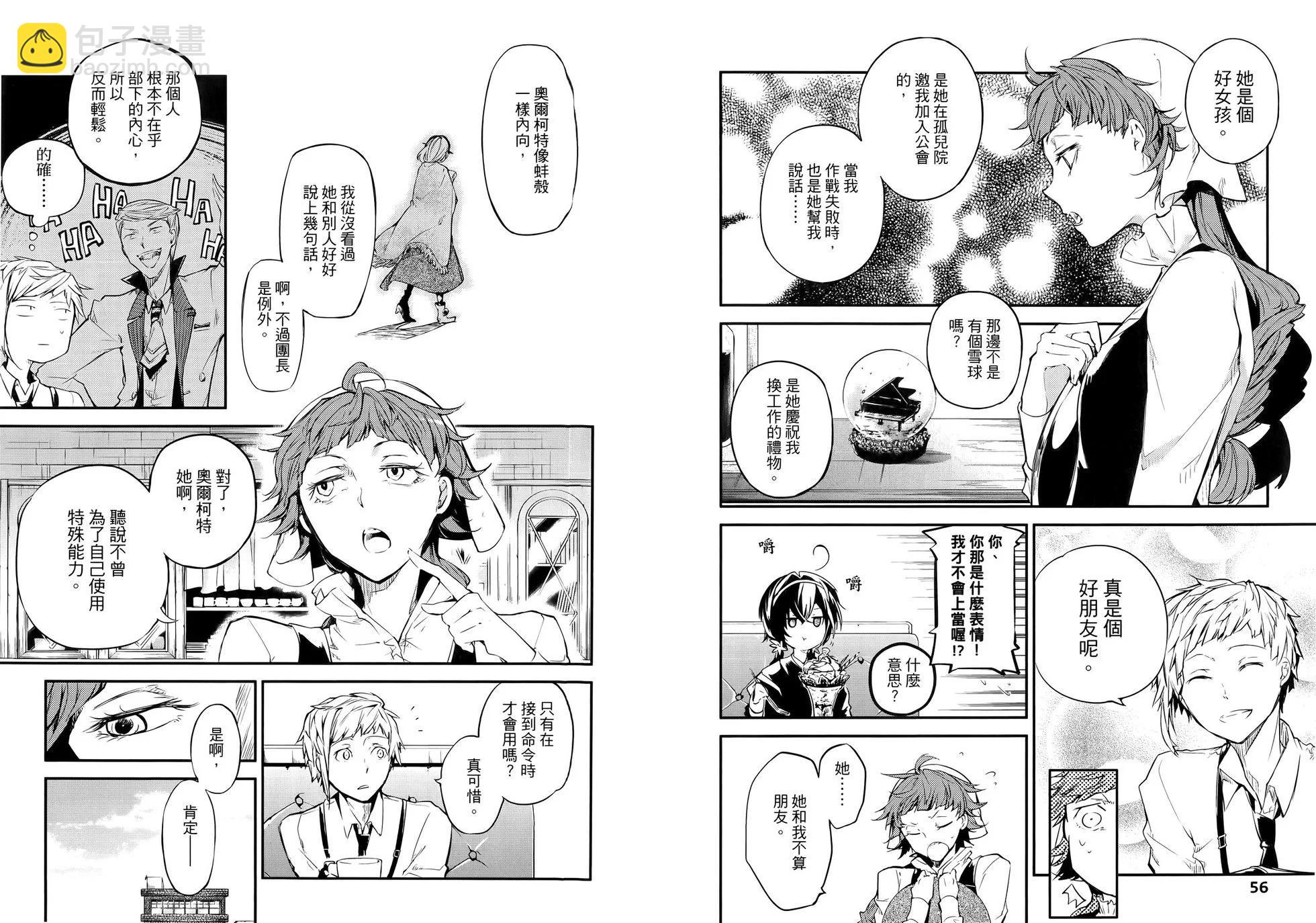 《文豪野犭》第11卷 第34页