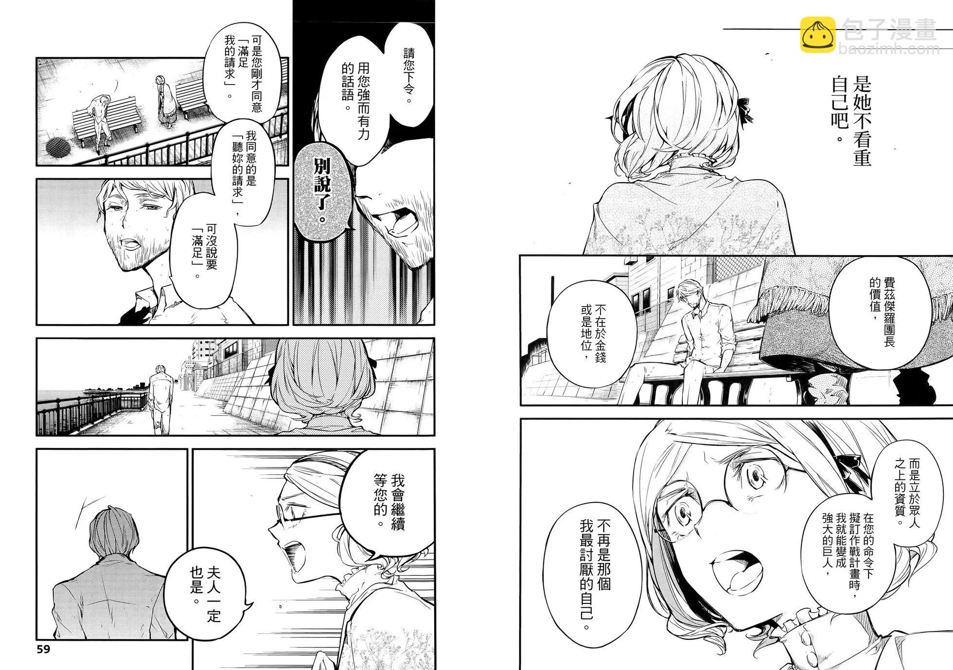 《文豪野犭》第11卷 第35页