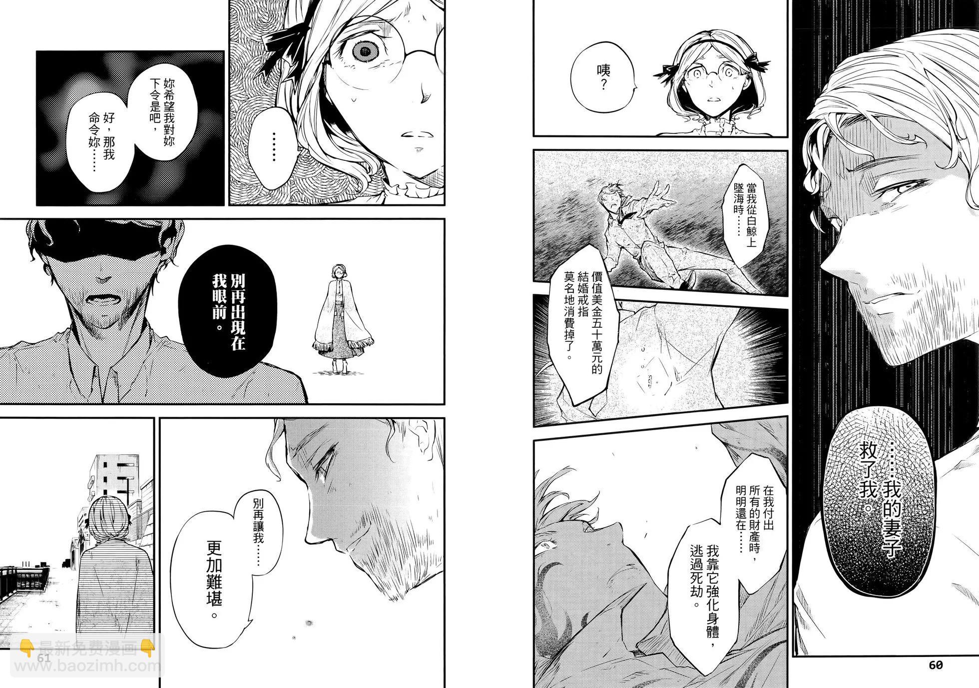 《文豪野犭》第11卷 第36页