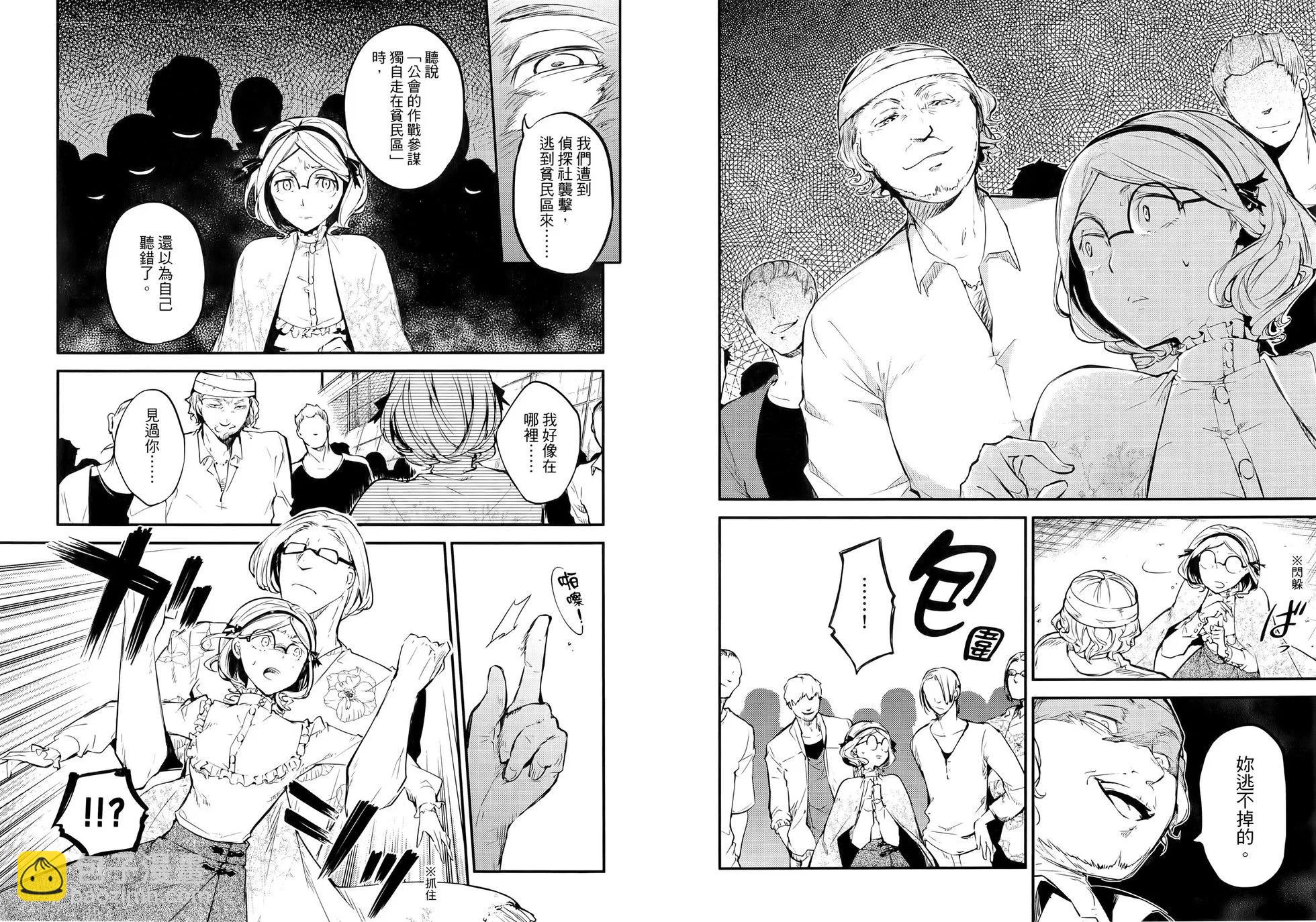 《文豪野犭》第11卷 第38页