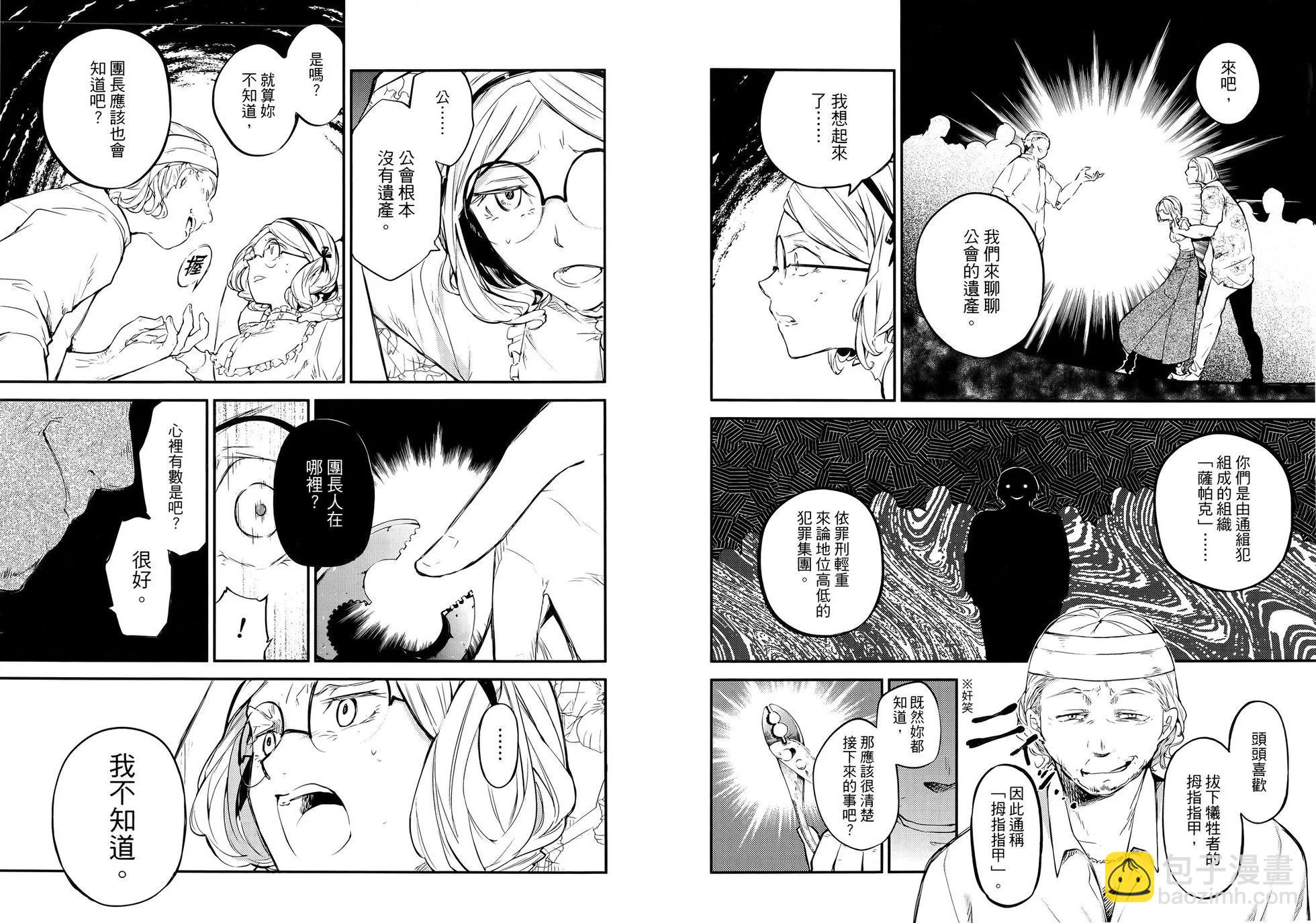 《文豪野犭》第11卷 第39页