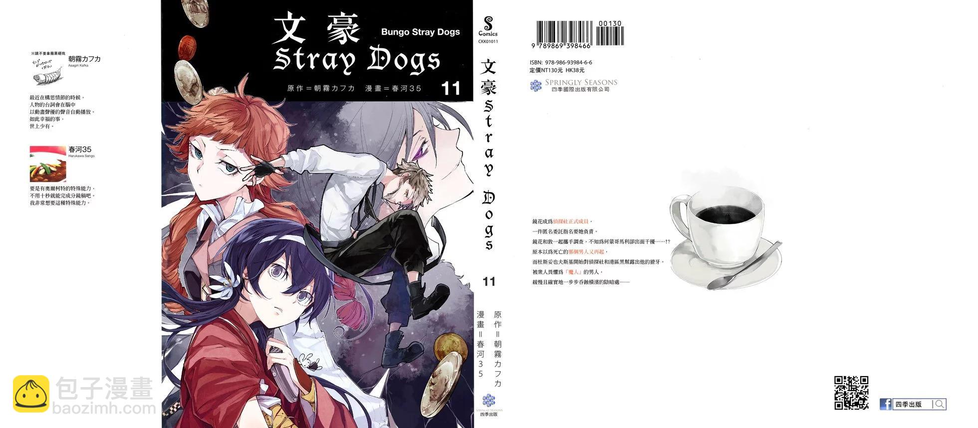 《文豪野犭》第11卷 第3页