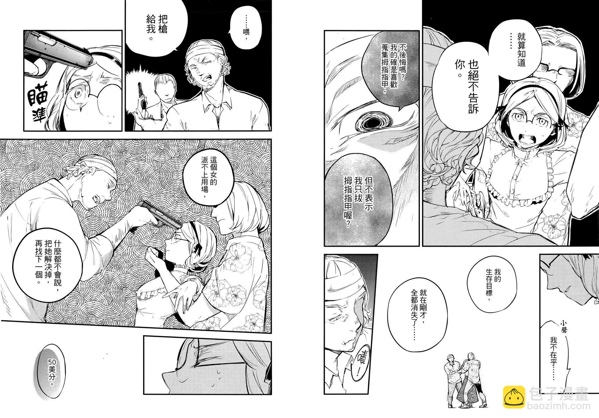 《文豪野犭》第11卷 第40页