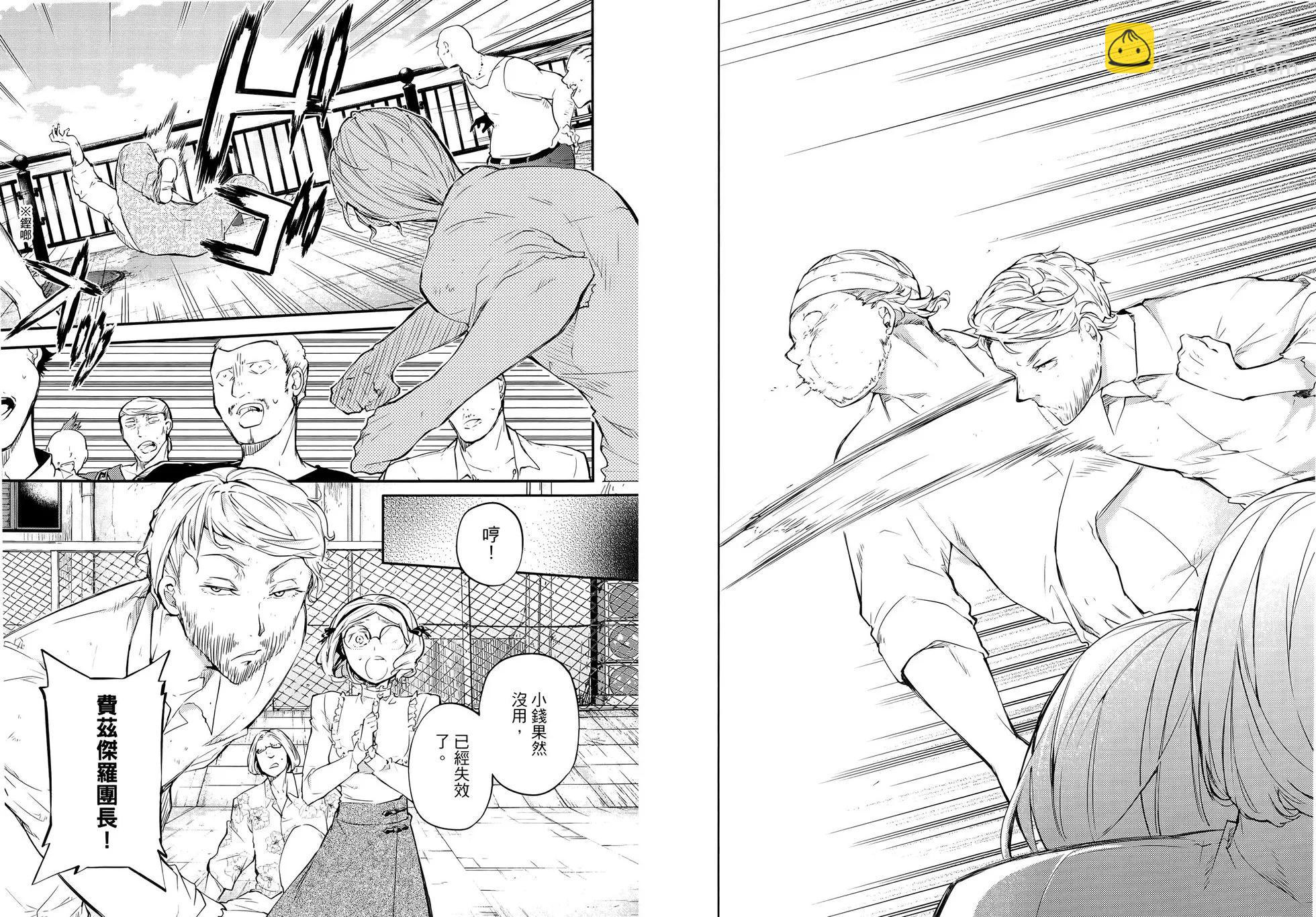 《文豪野犭》第11卷 第41页