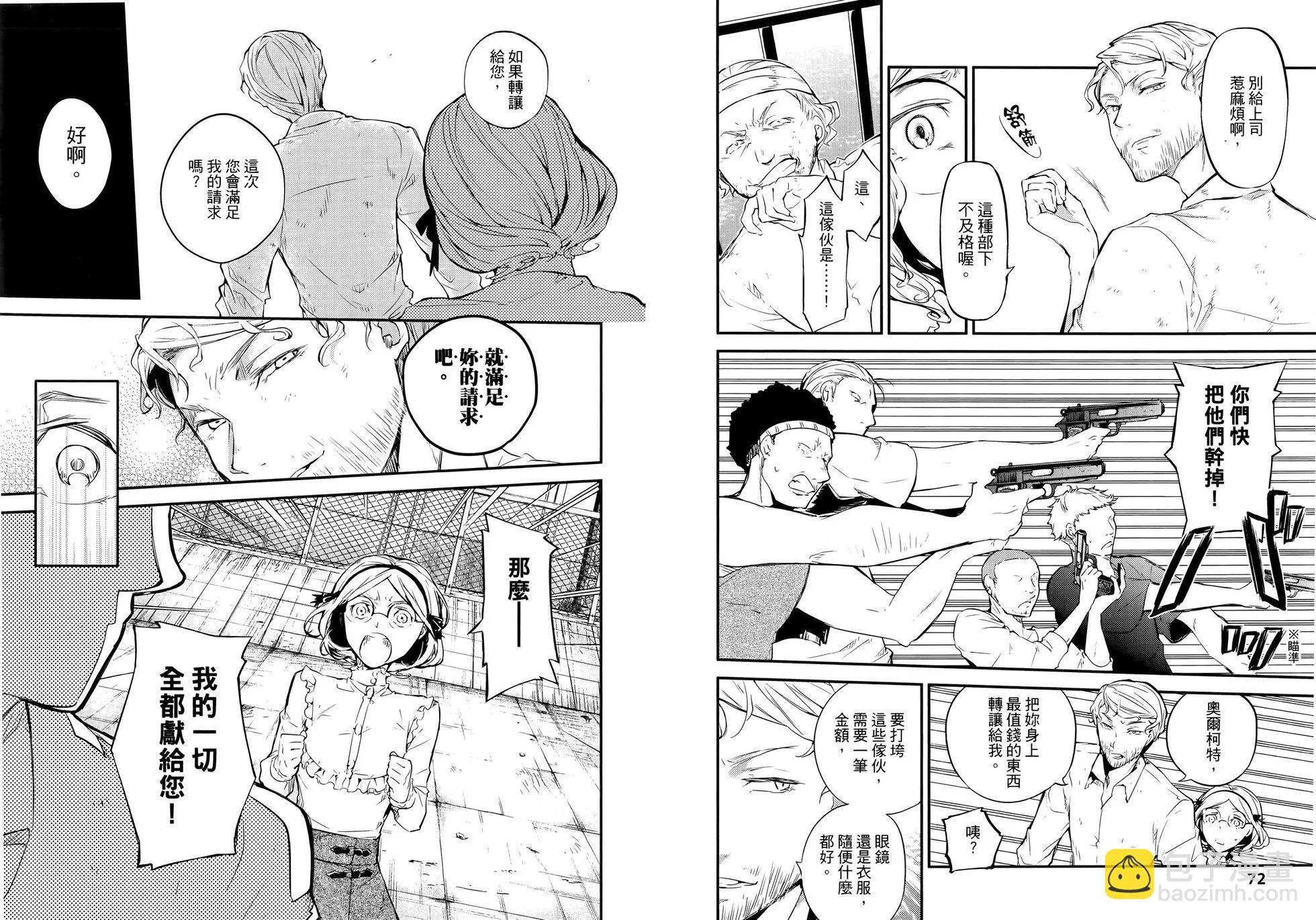 《文豪野犭》第11卷 第42页