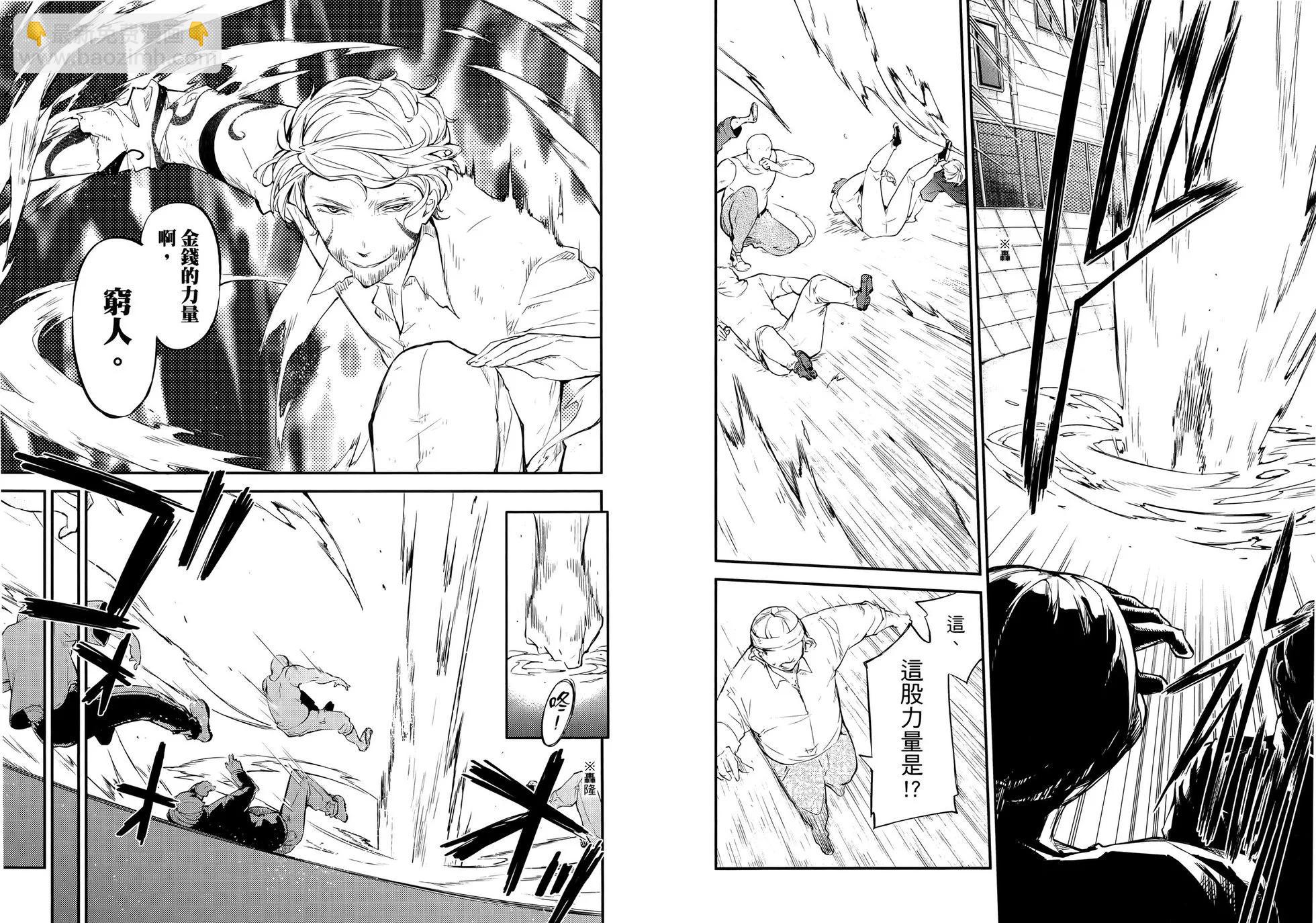 《文豪野犭》第11卷 第43页