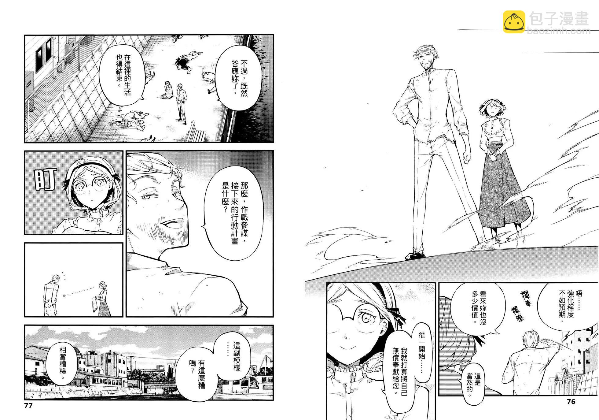《文豪野犭》第11卷 第44页