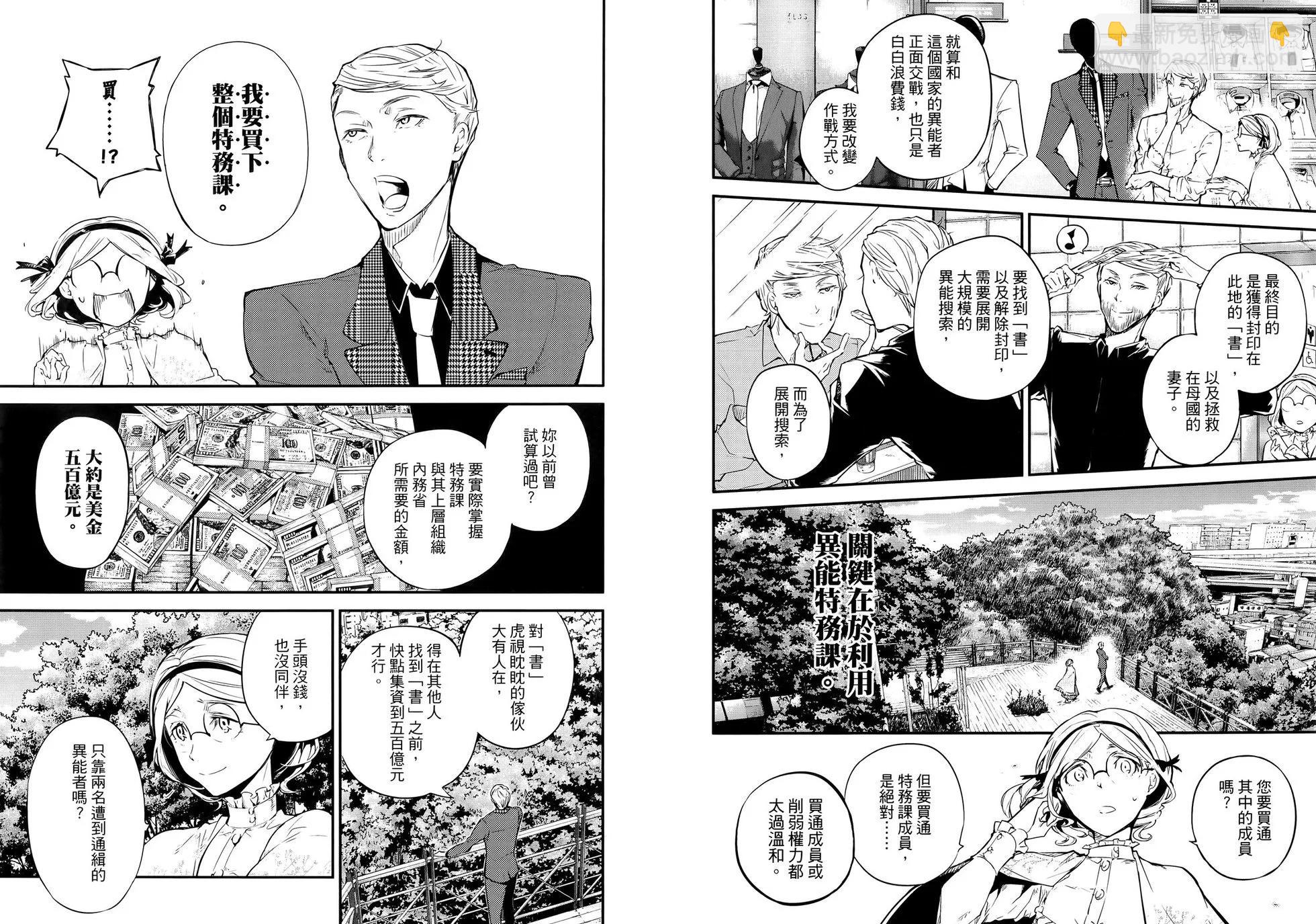 《文豪野犭》第11卷 第45页