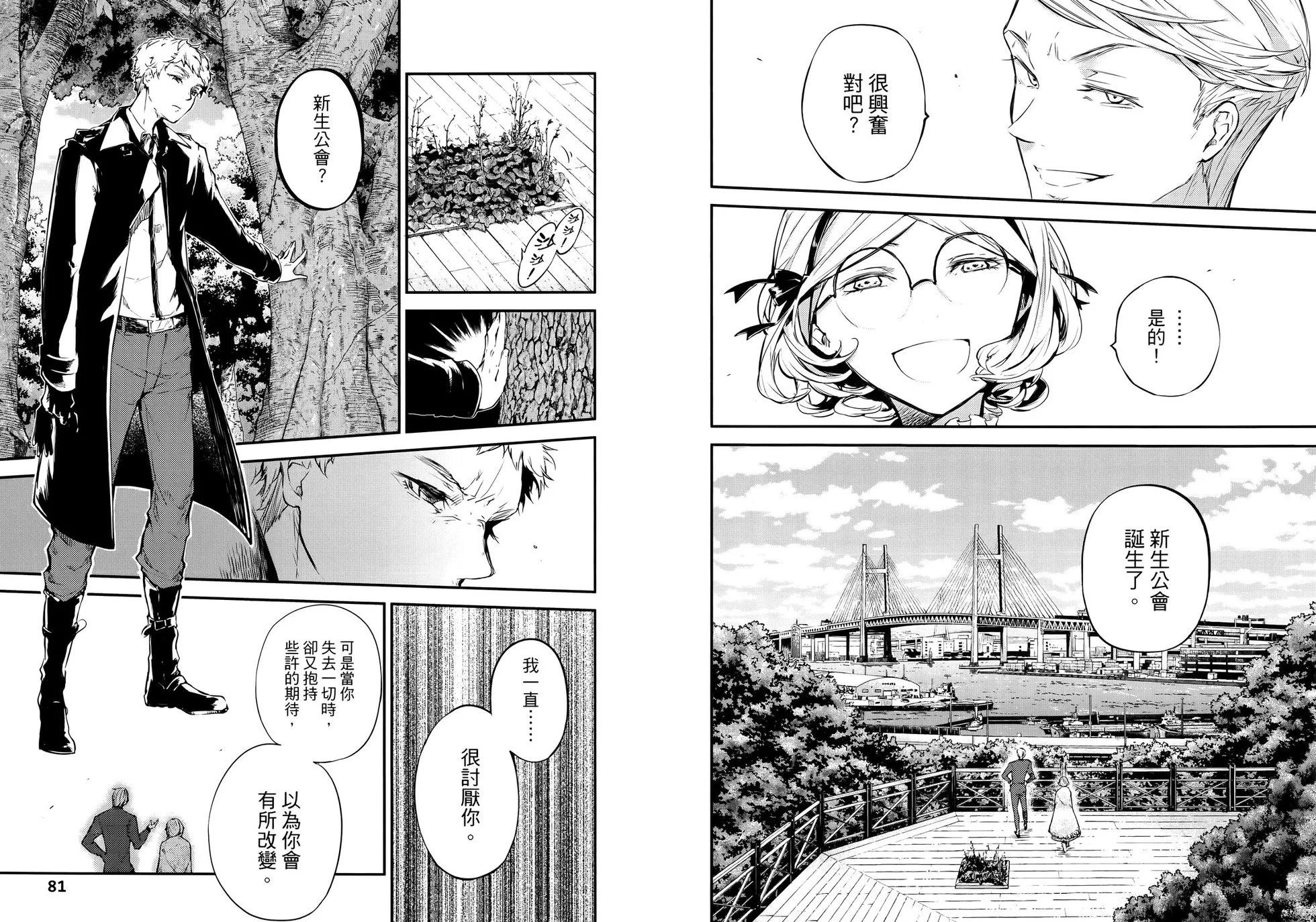 《文豪野犭》第11卷 第46页
