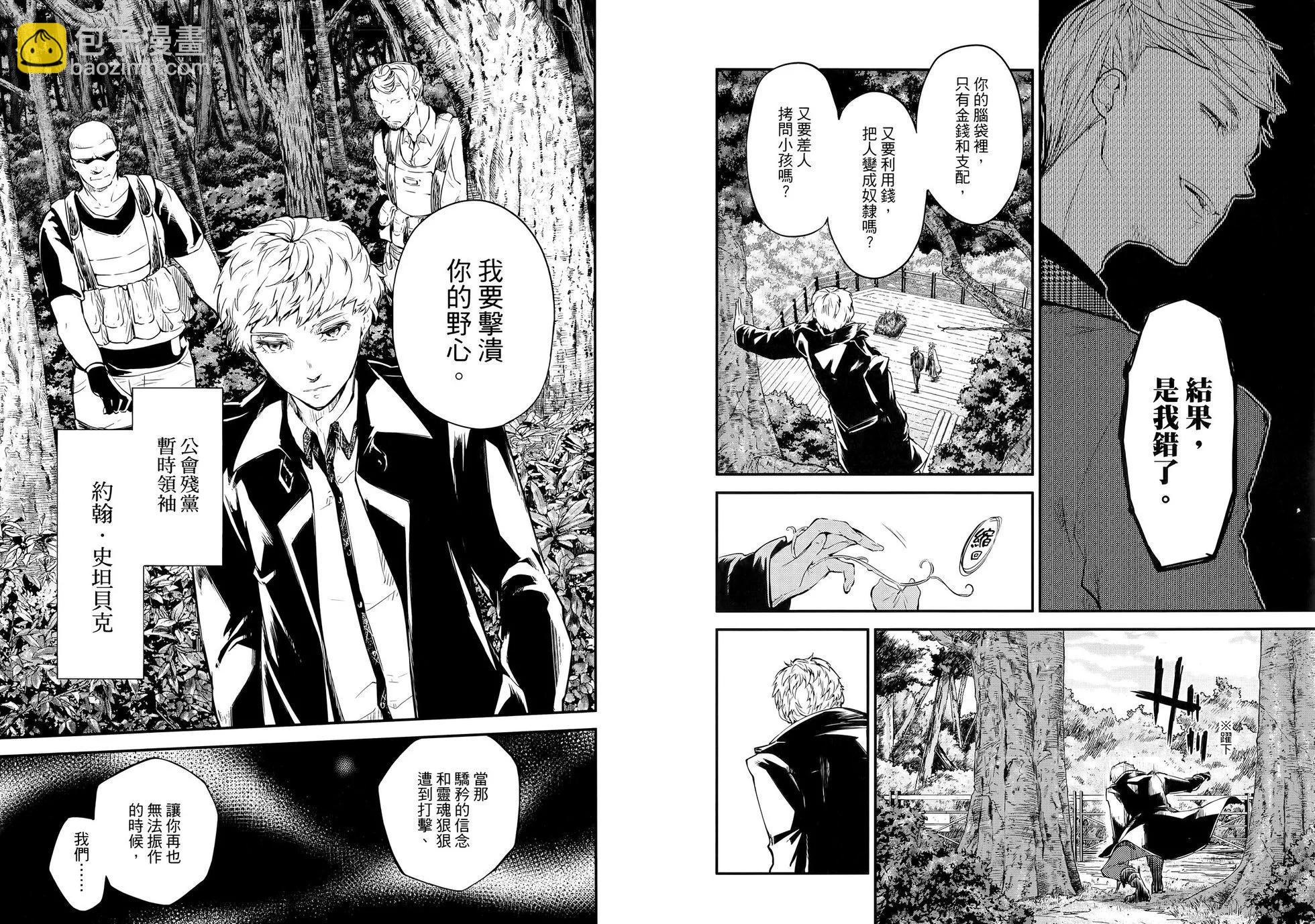 《文豪野犭》第11卷 第47页