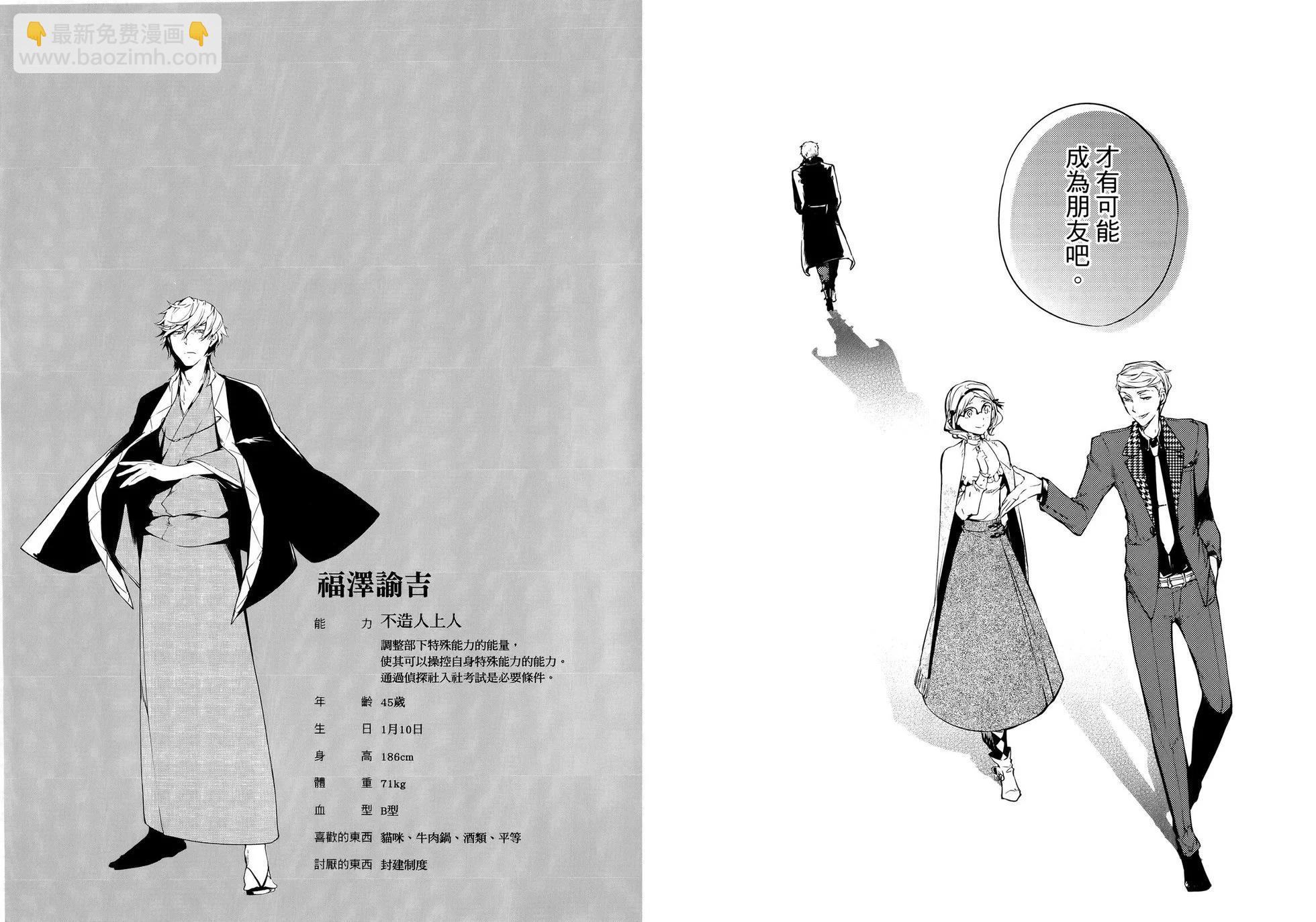 《文豪野犭》第11卷 第48页