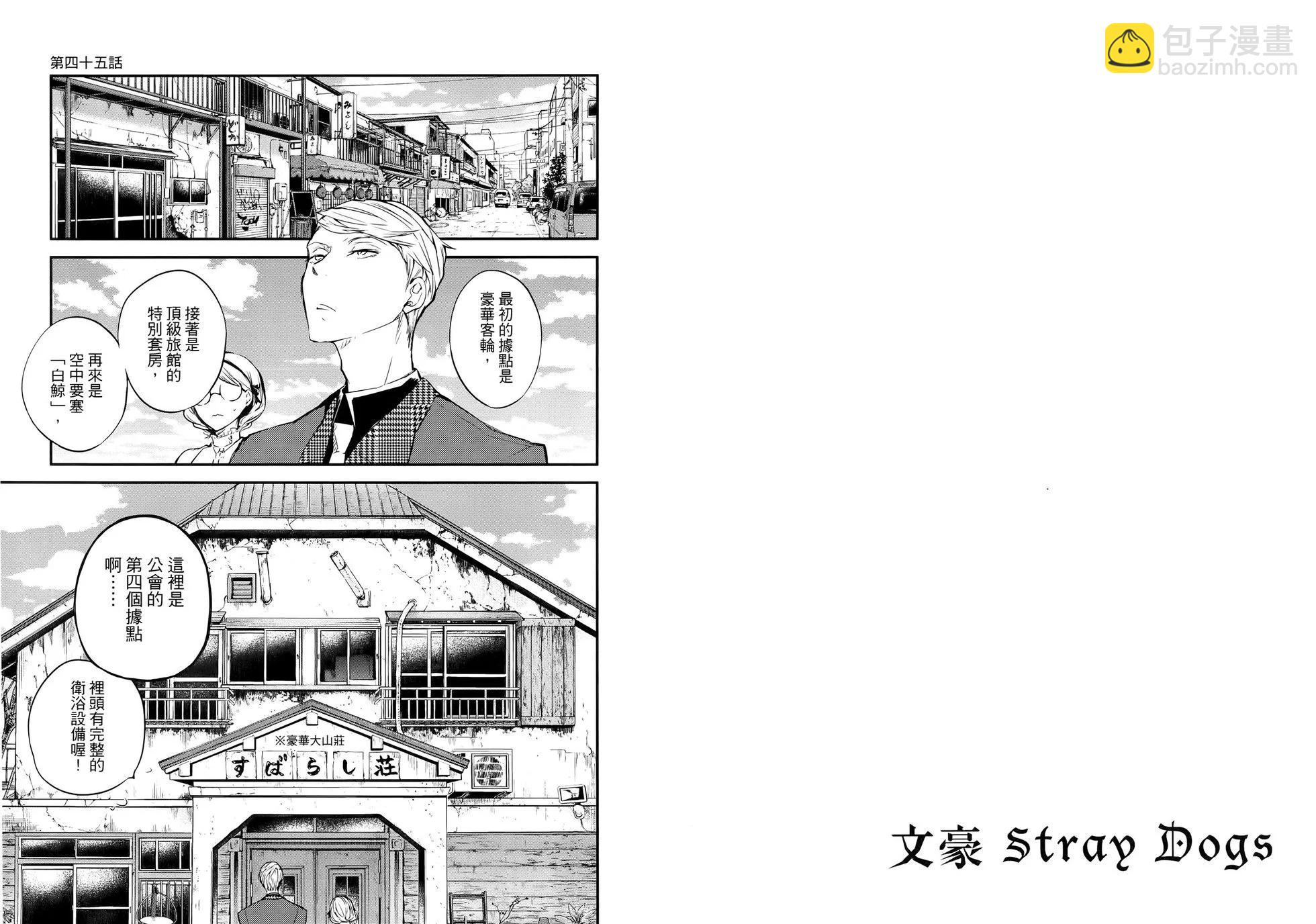《文豪野犭》第11卷 第49页