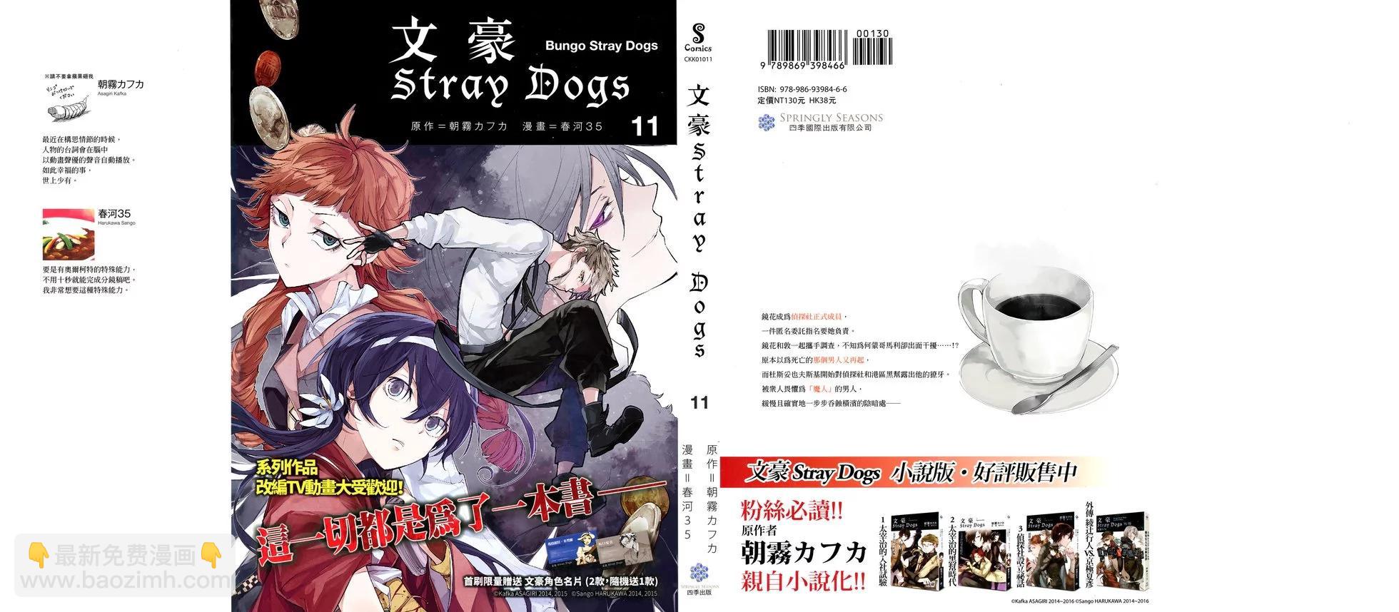 《文豪野犭》第11卷 第4页