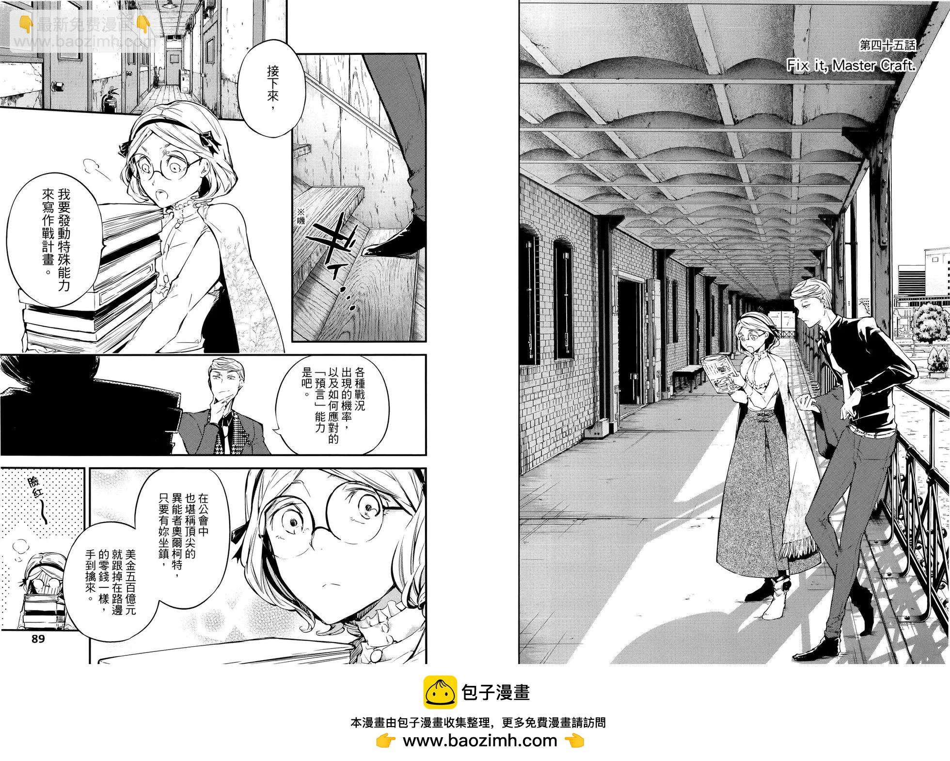 《文豪野犭》第11卷 第50页