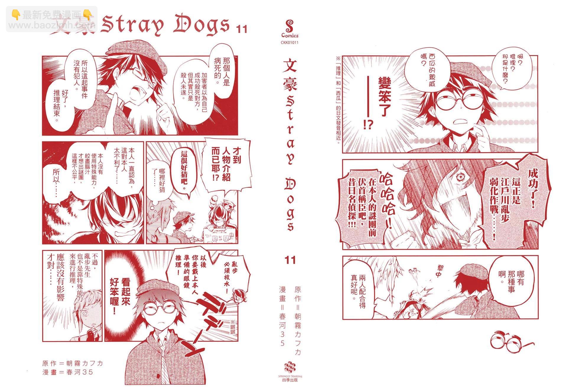《文豪野犭》第11卷 第5页
