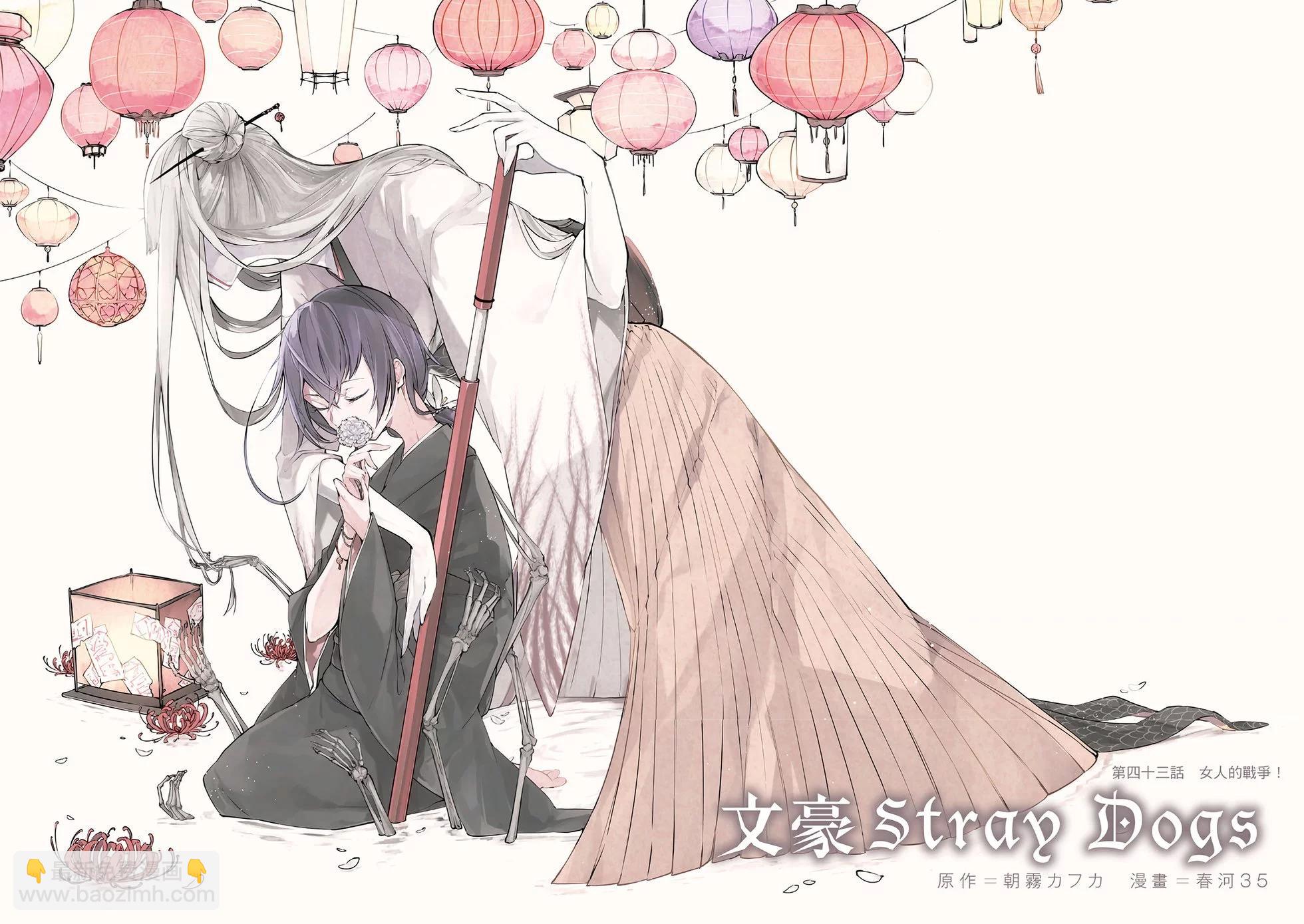 《文豪野犭》第11卷 第7页