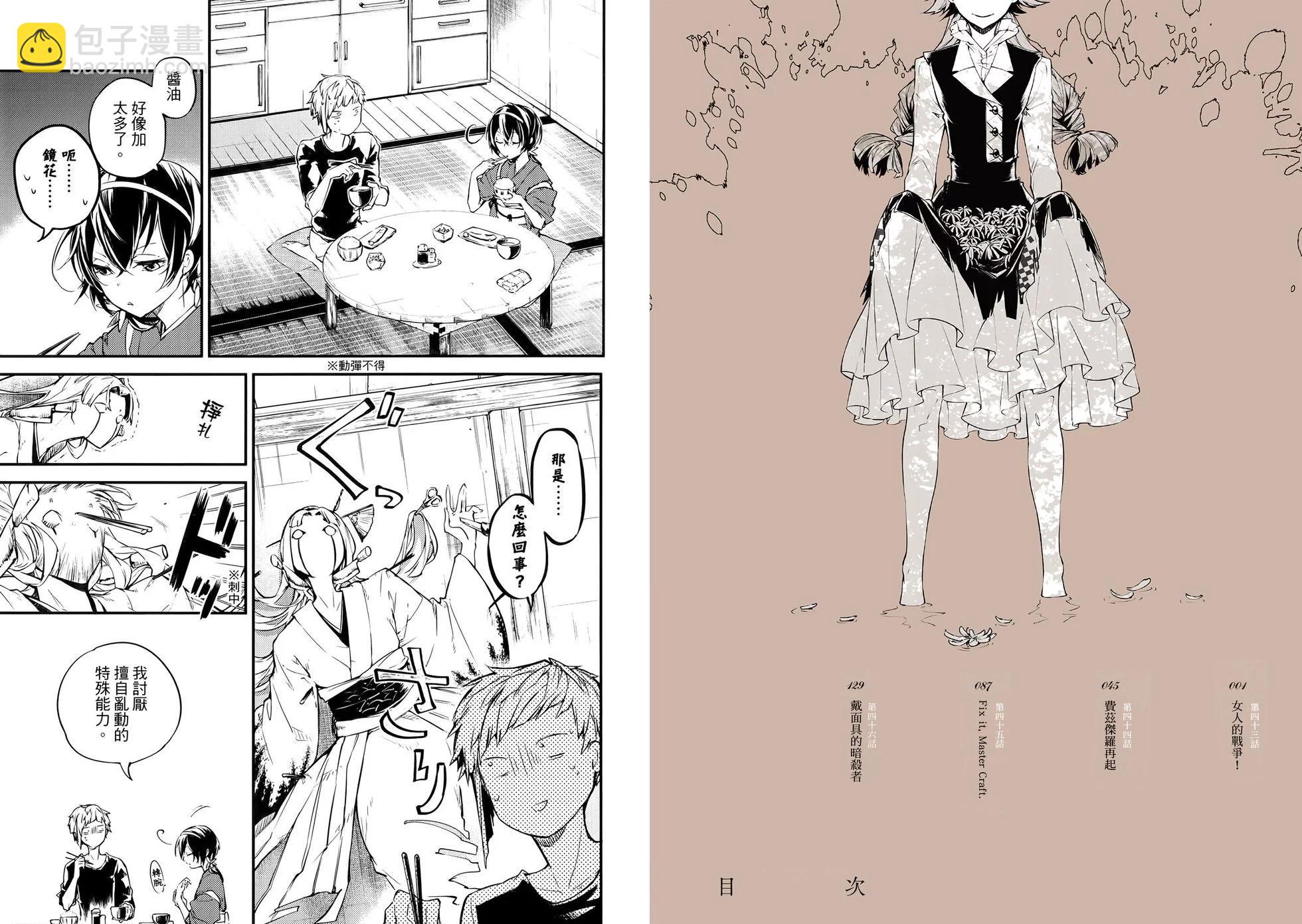 《文豪野犭》第11卷 第8页