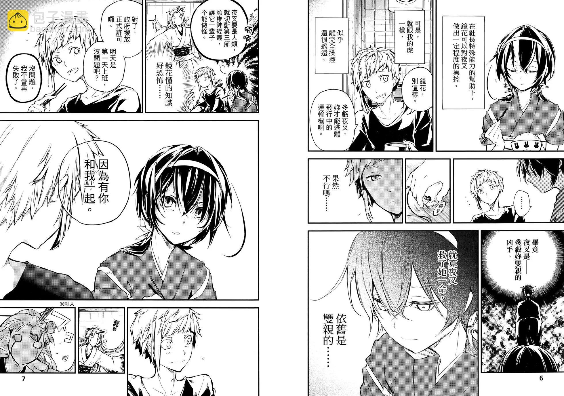 《文豪野犭》第11卷 第9页