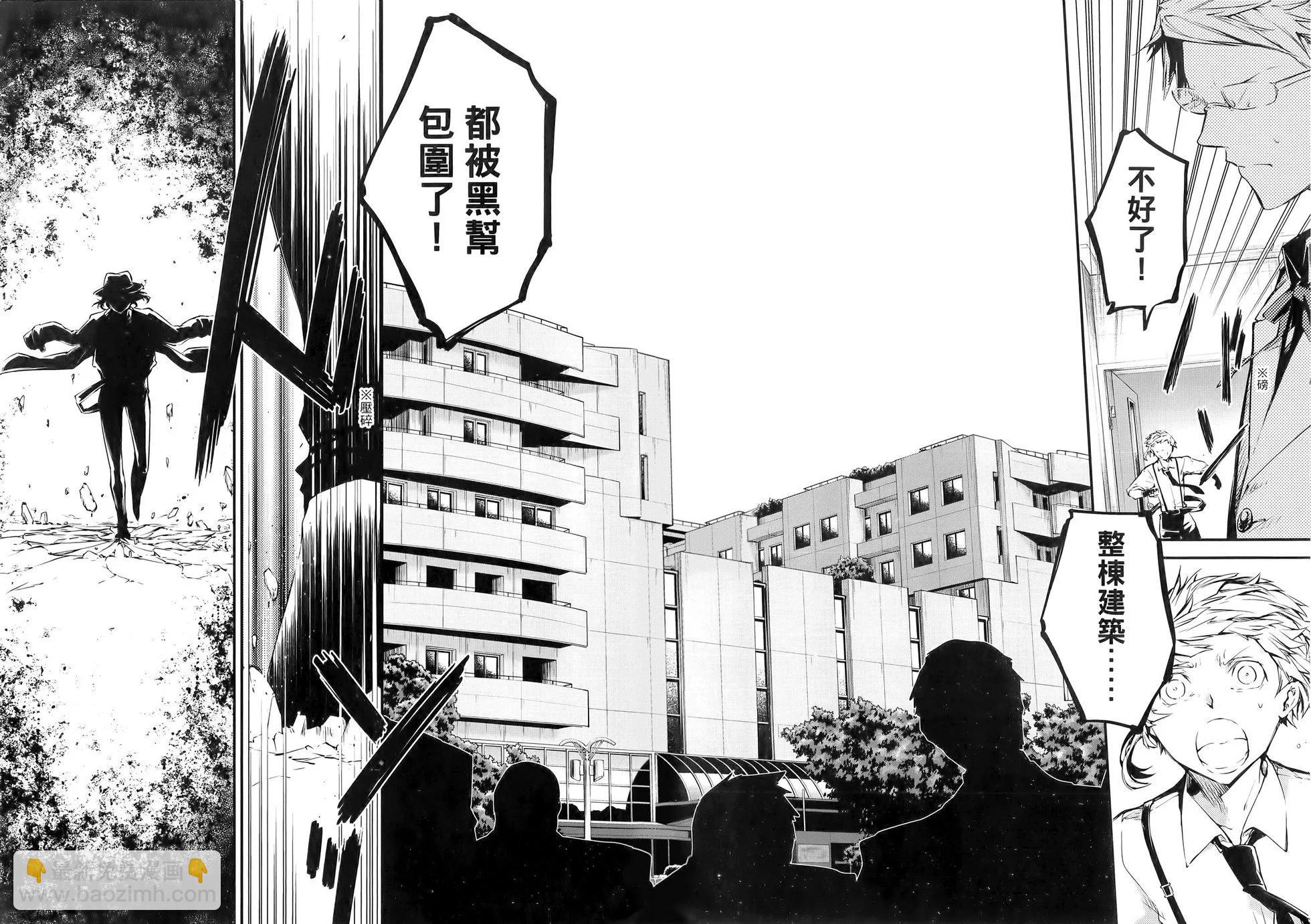 《文豪野犭》第12卷 第10页