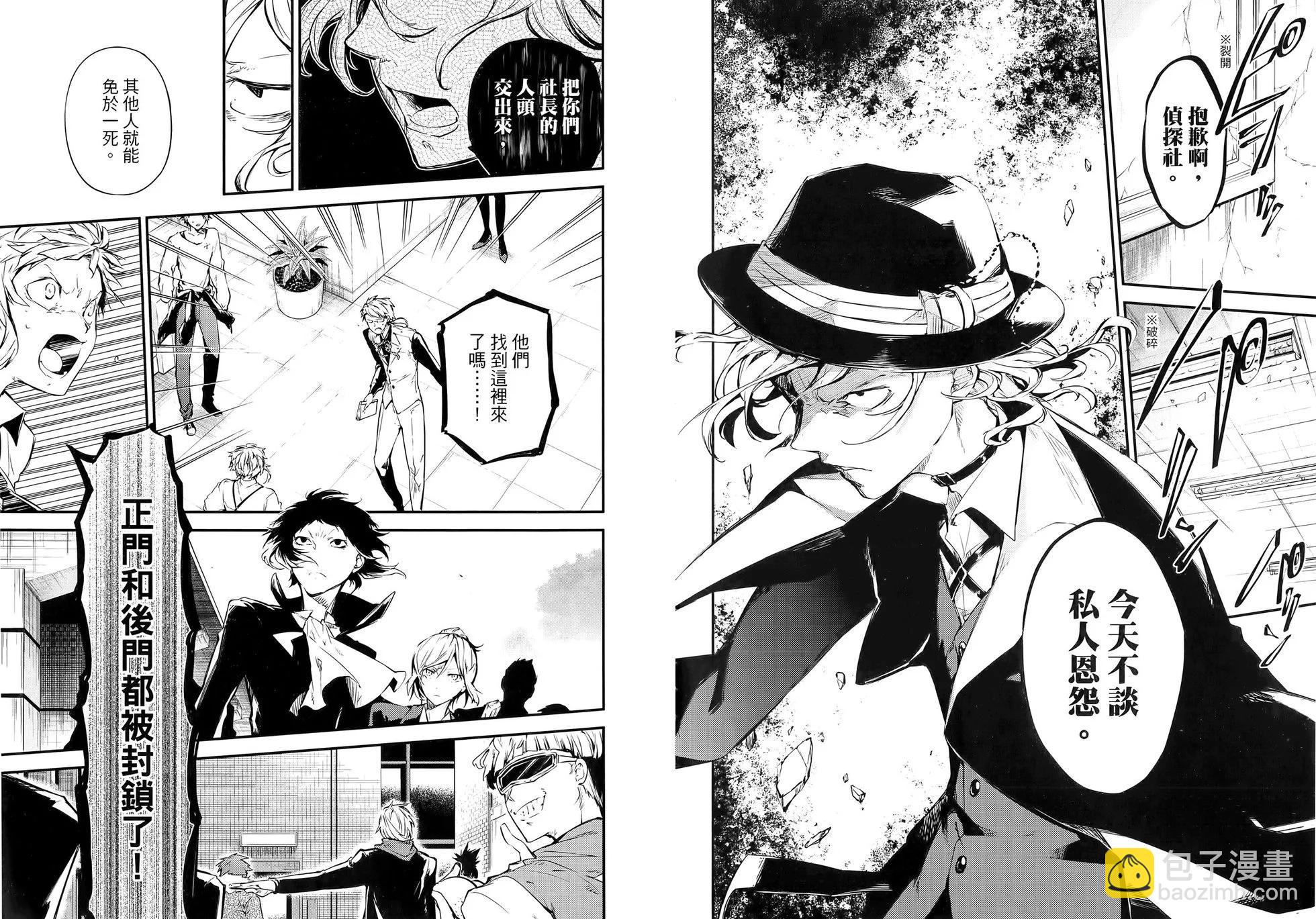 《文豪野犭》第12卷 第11页