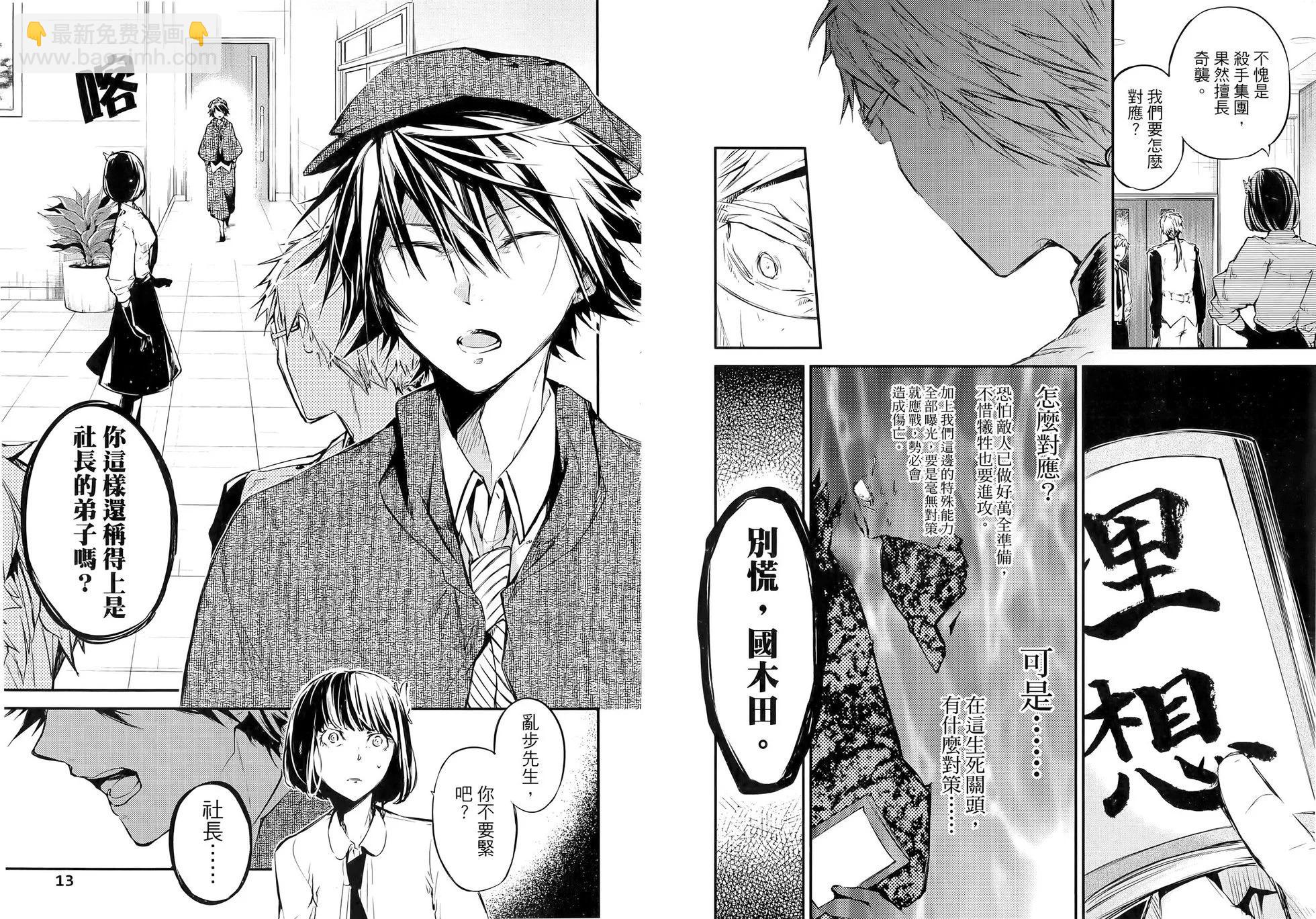 《文豪野犭》第12卷 第12页
