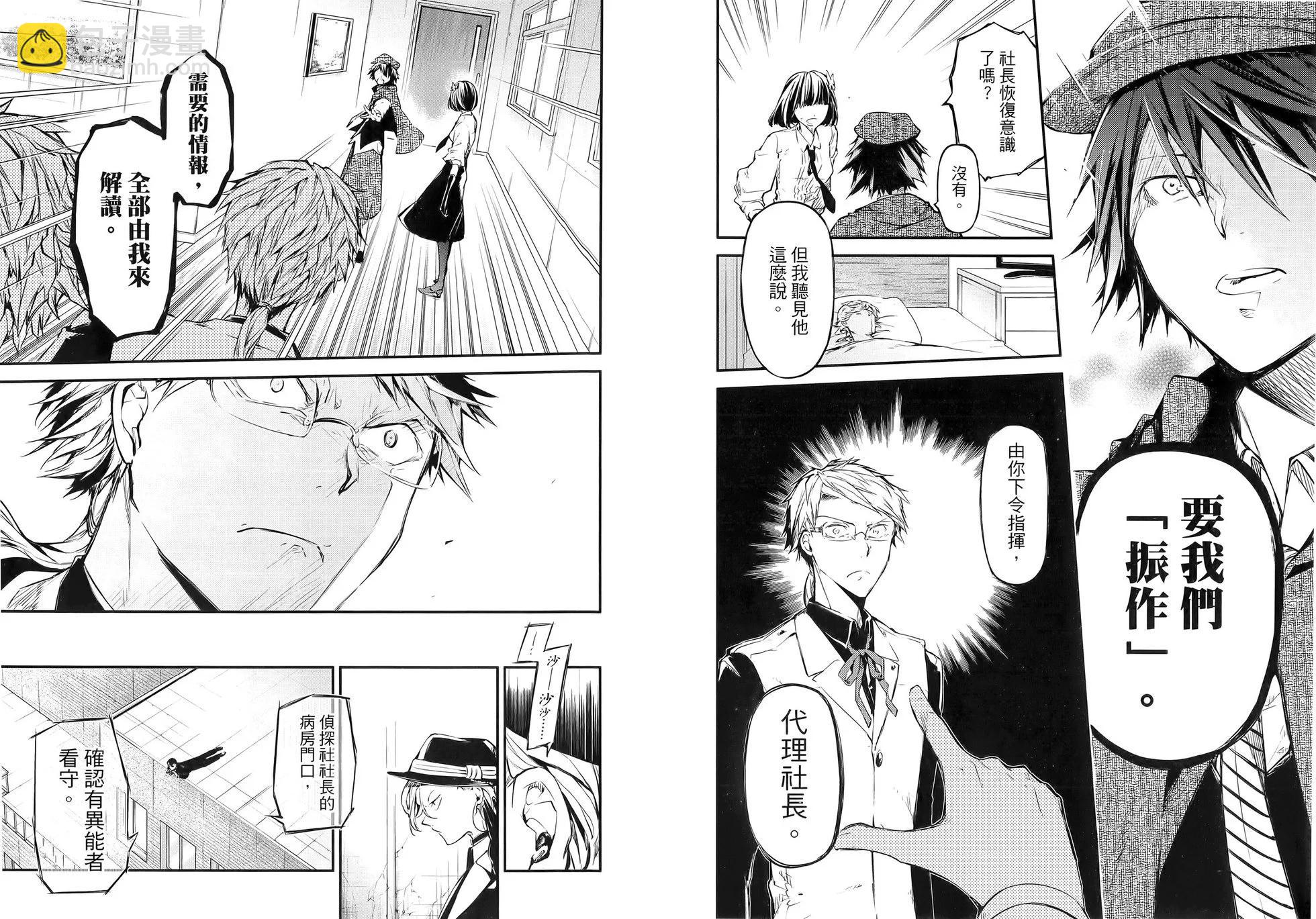 《文豪野犭》第12卷 第13页