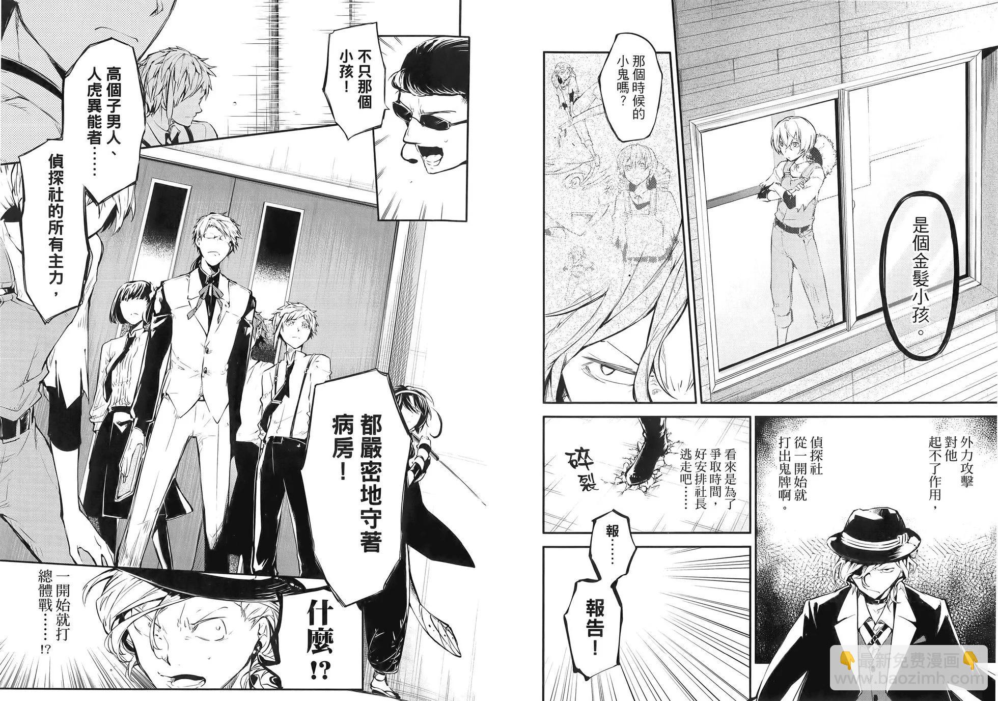 《文豪野犭》第12卷 第14页