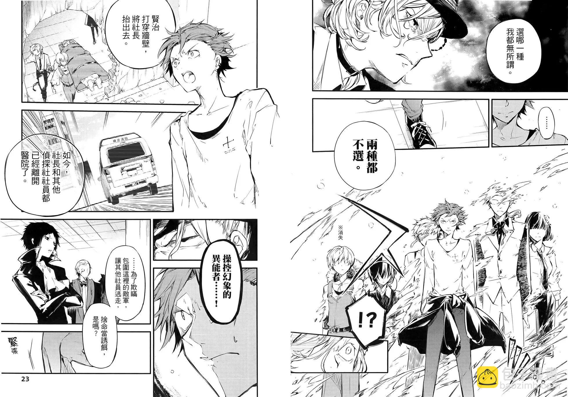《文豪野犭》第12卷 第17页