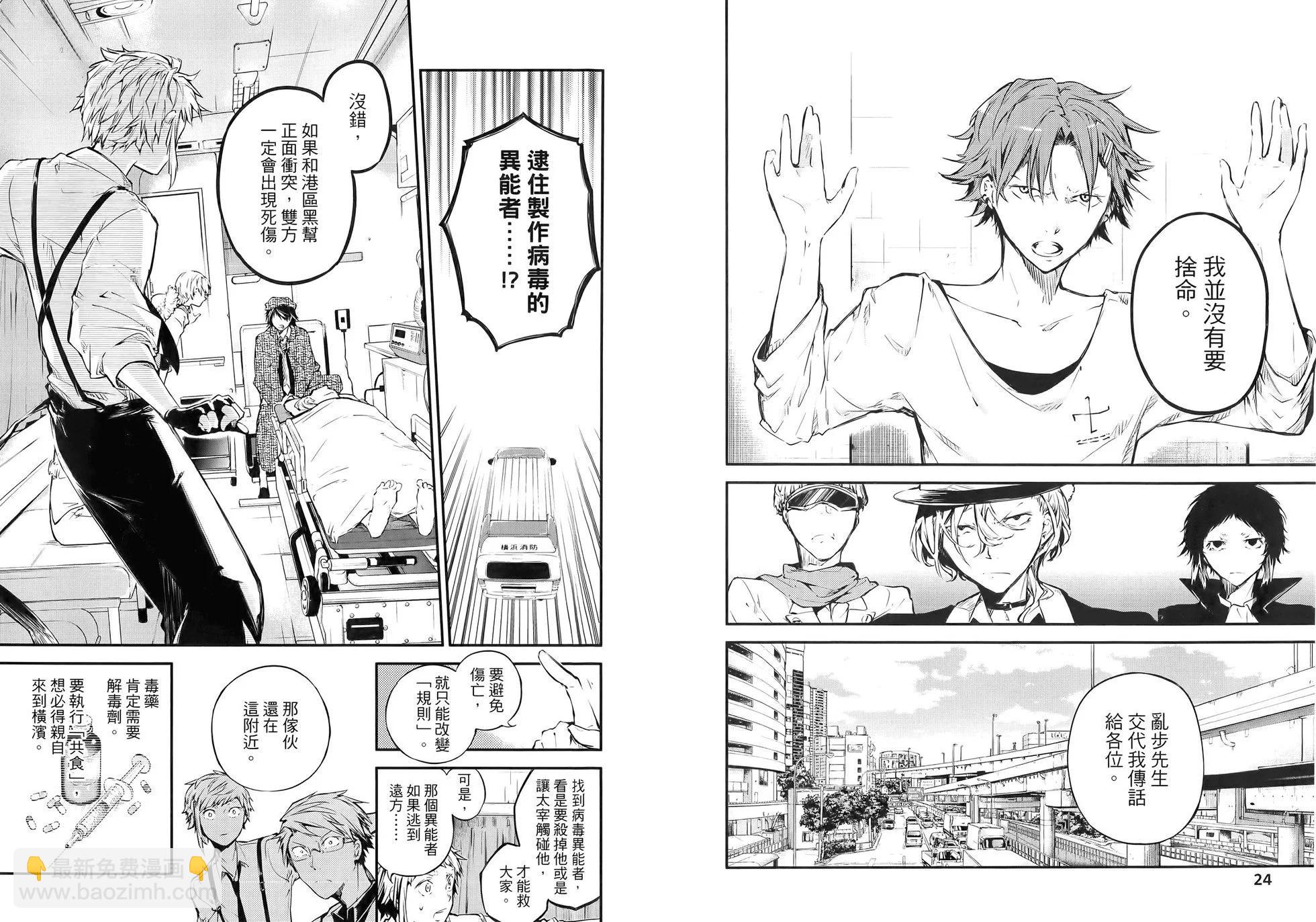 《文豪野犭》第12卷 第18页