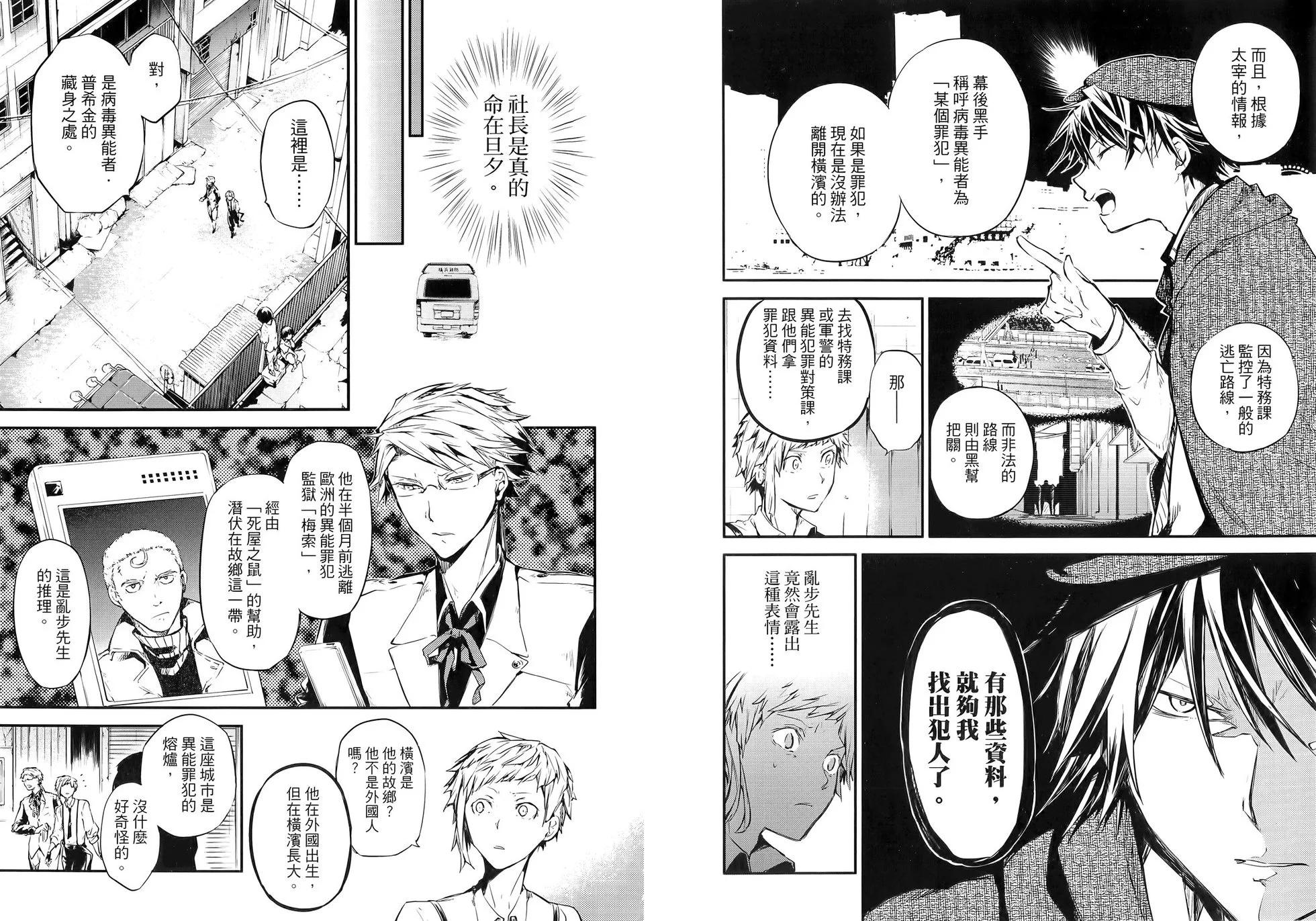 《文豪野犭》第12卷 第19页