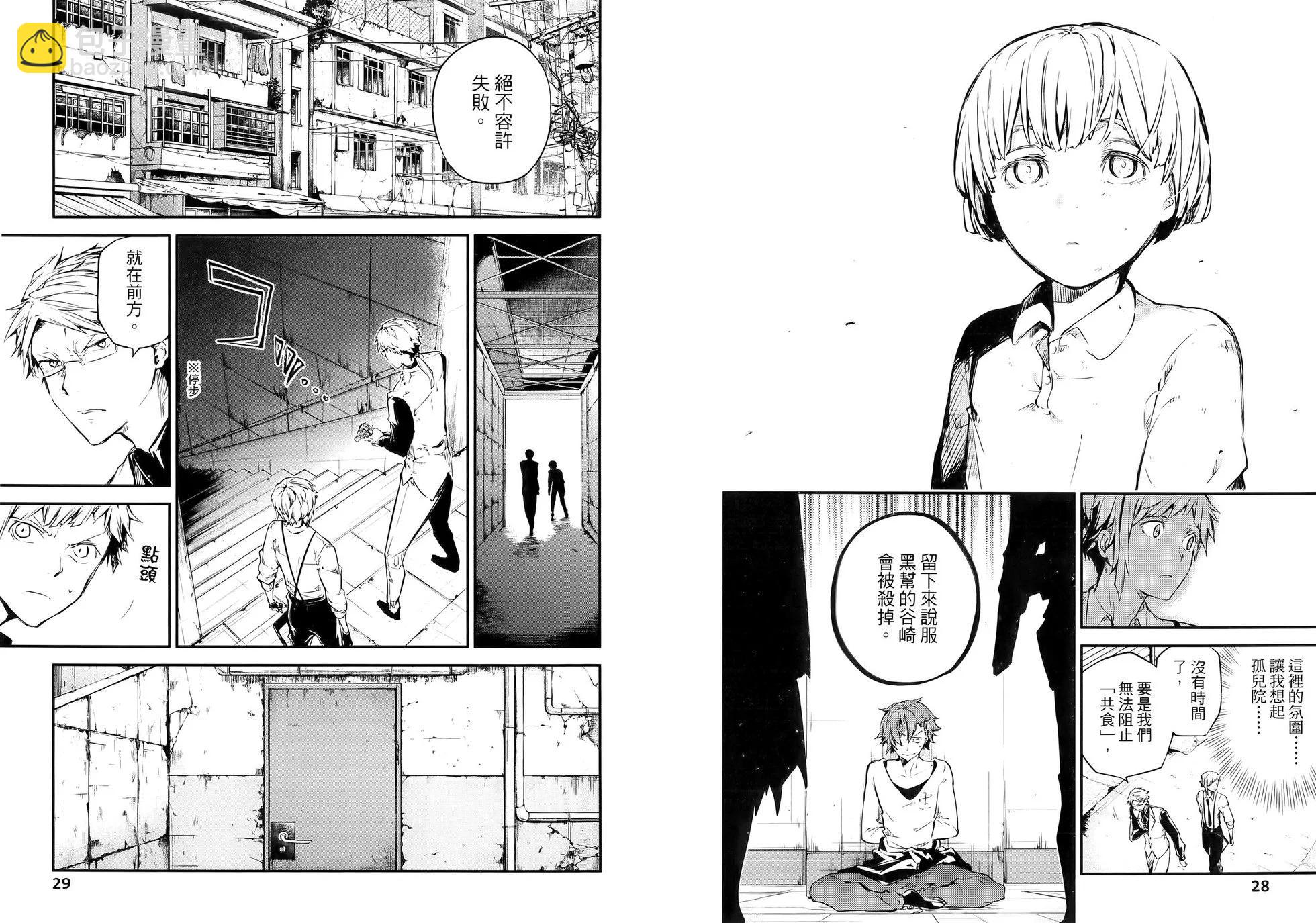 《文豪野犭》第12卷 第20页