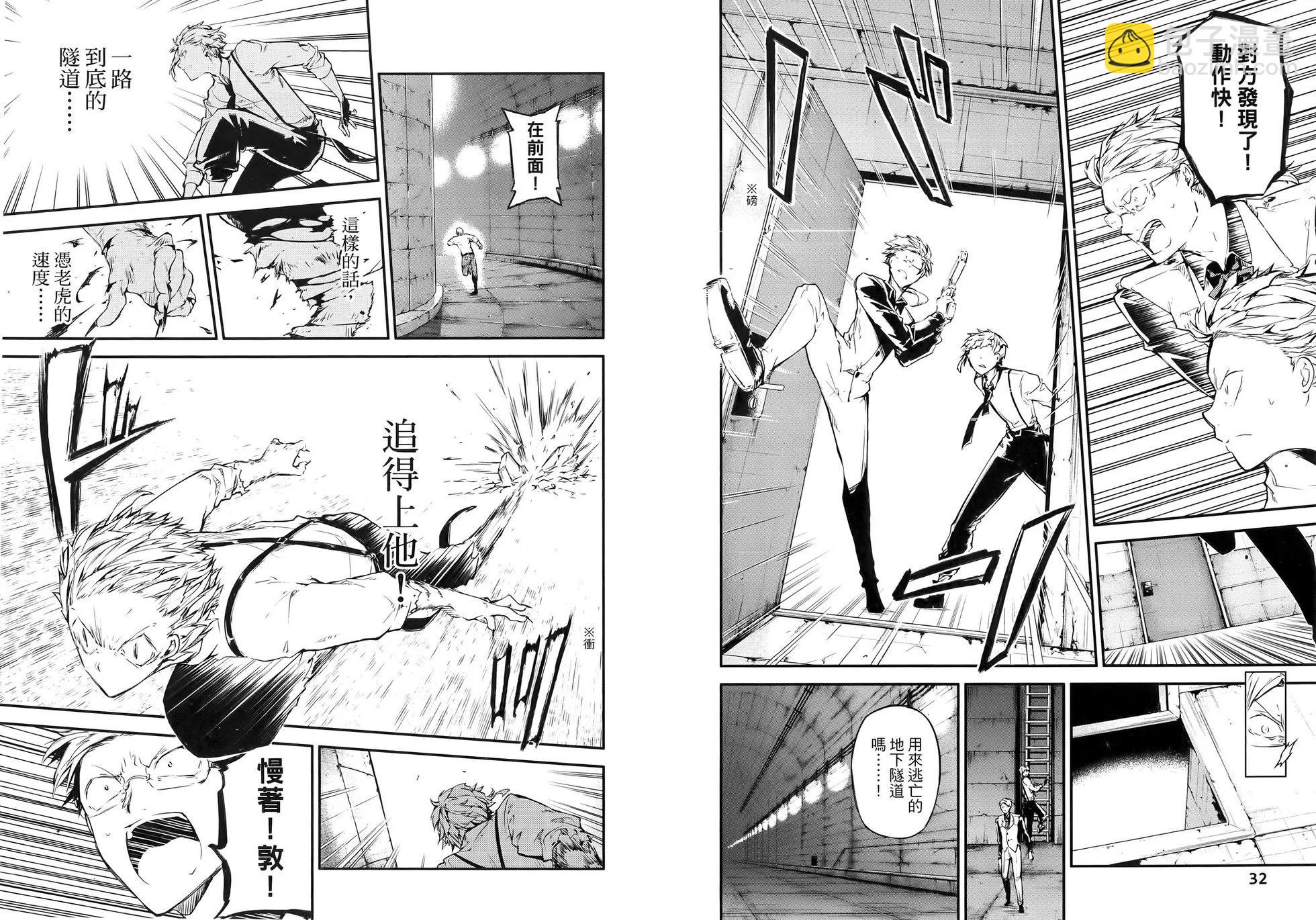 《文豪野犭》第12卷 第22页