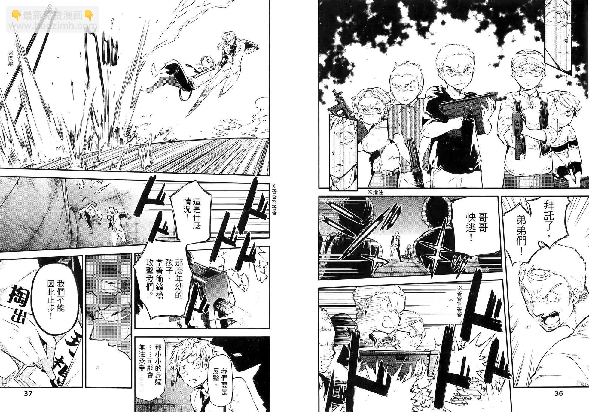《文豪野犭》第12卷 第24页