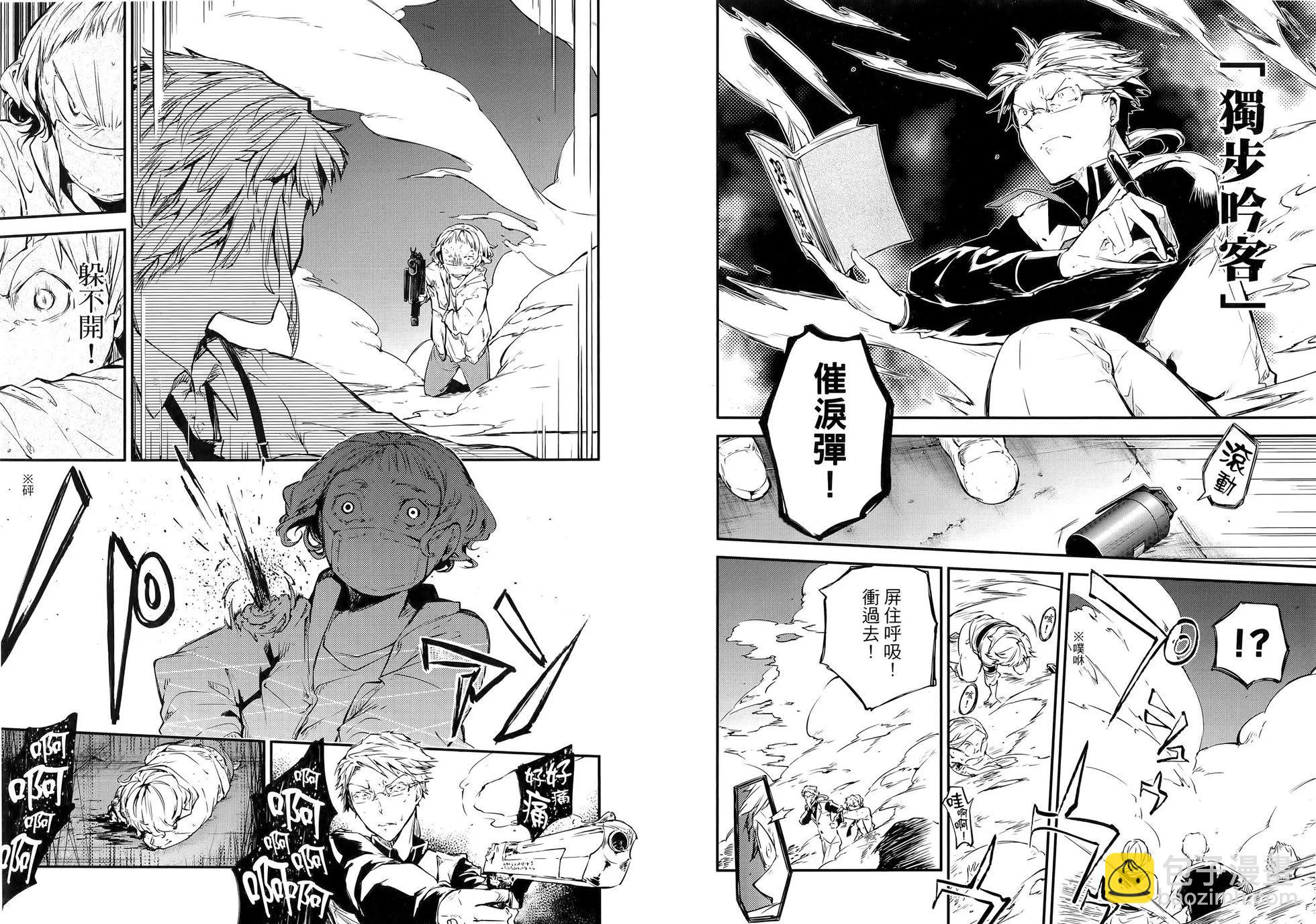 《文豪野犭》第12卷 第25页