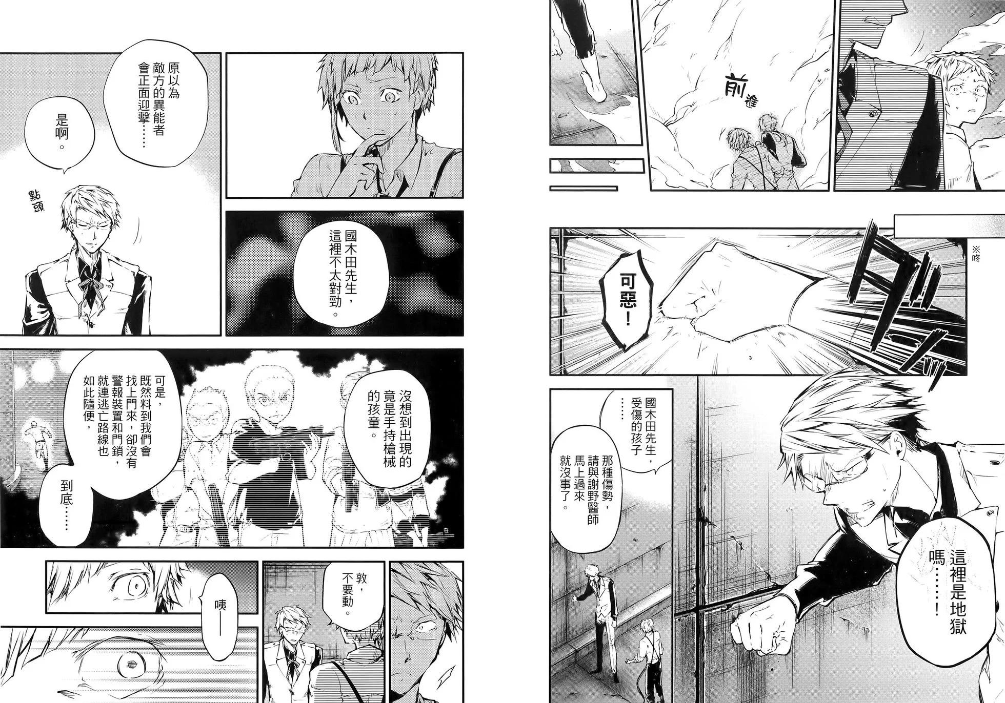 《文豪野犭》第12卷 第26页
