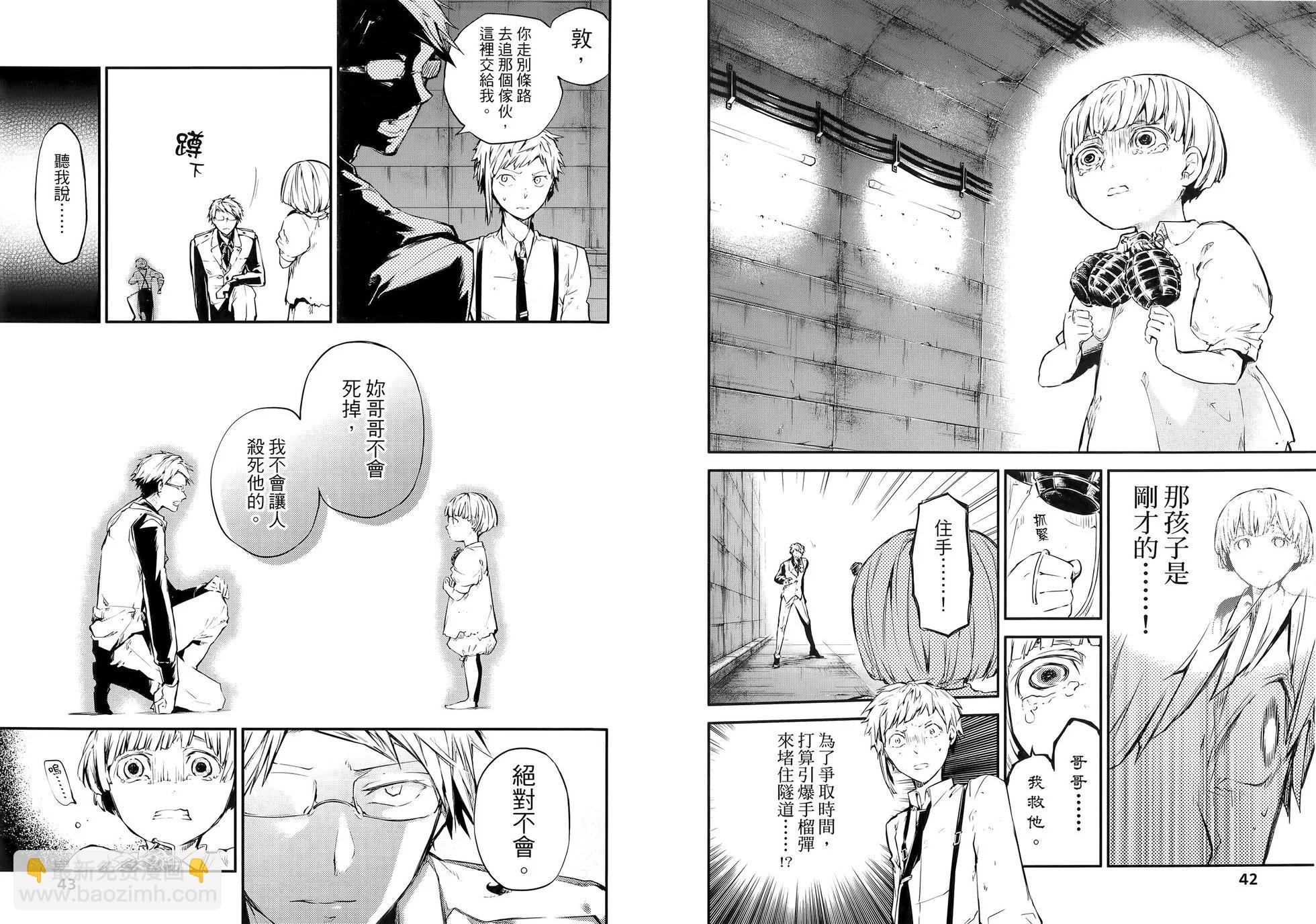 《文豪野犭》第12卷 第27页