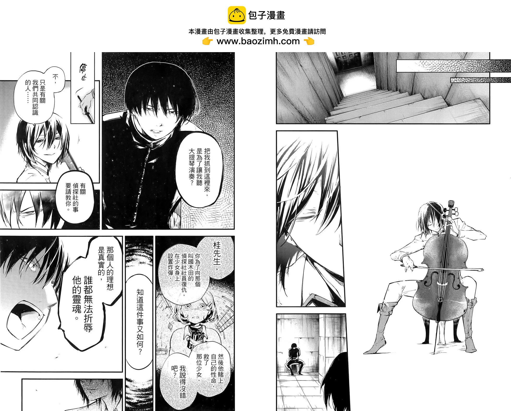 《文豪野犭》第12卷 第28页