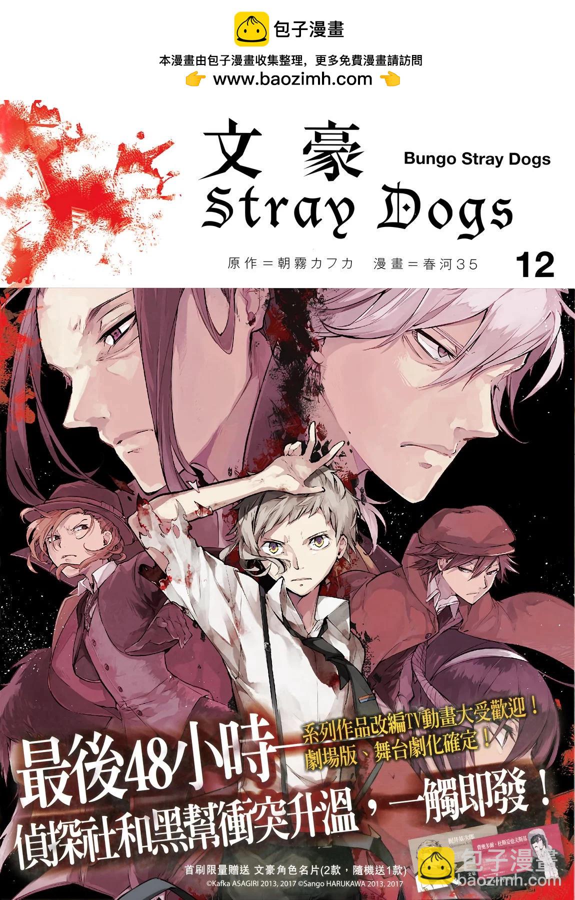 《文豪野犭》第12卷 第2页